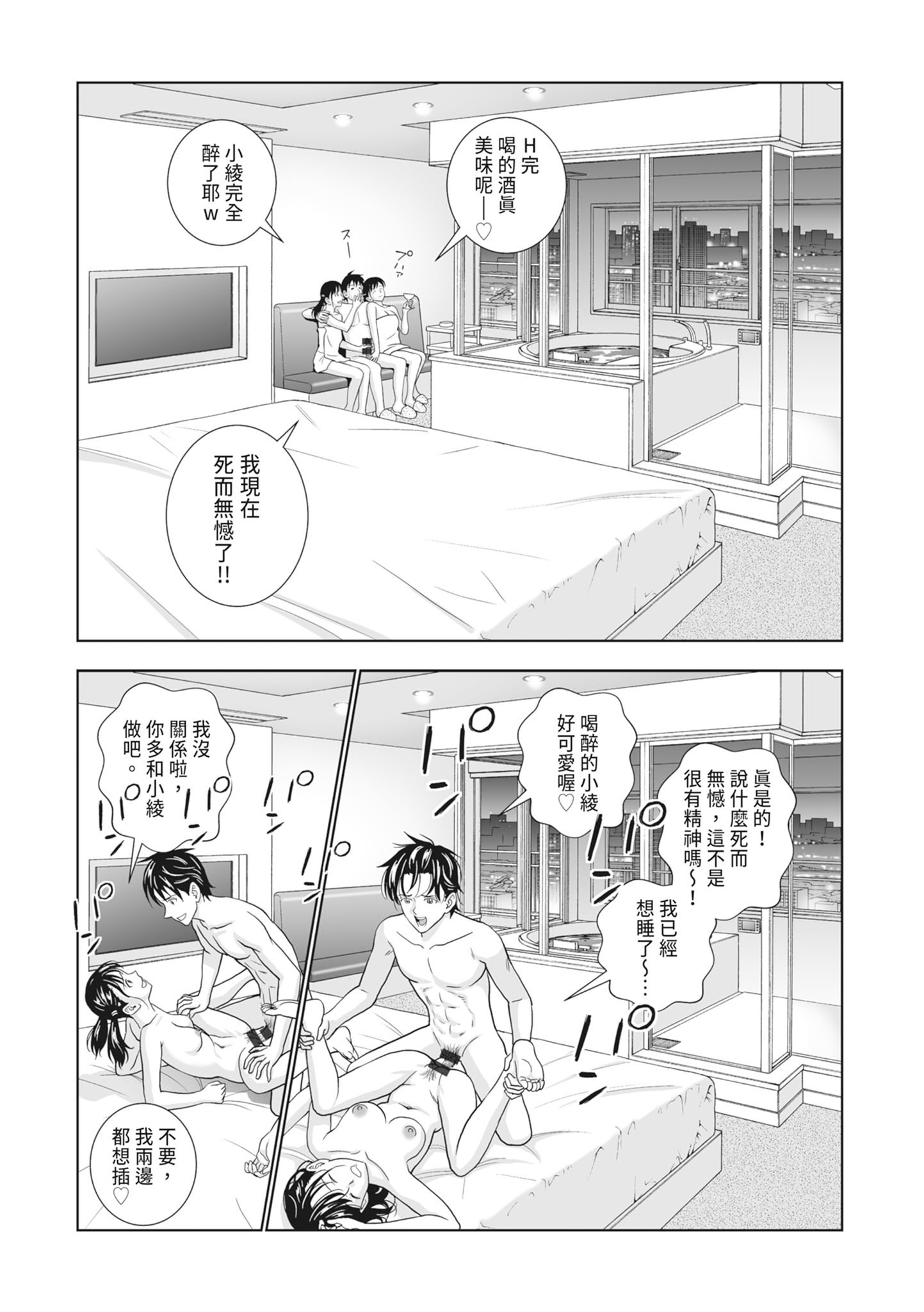 [ハイエロ] 春くらべ 2 [中国翻訳] [DL版]