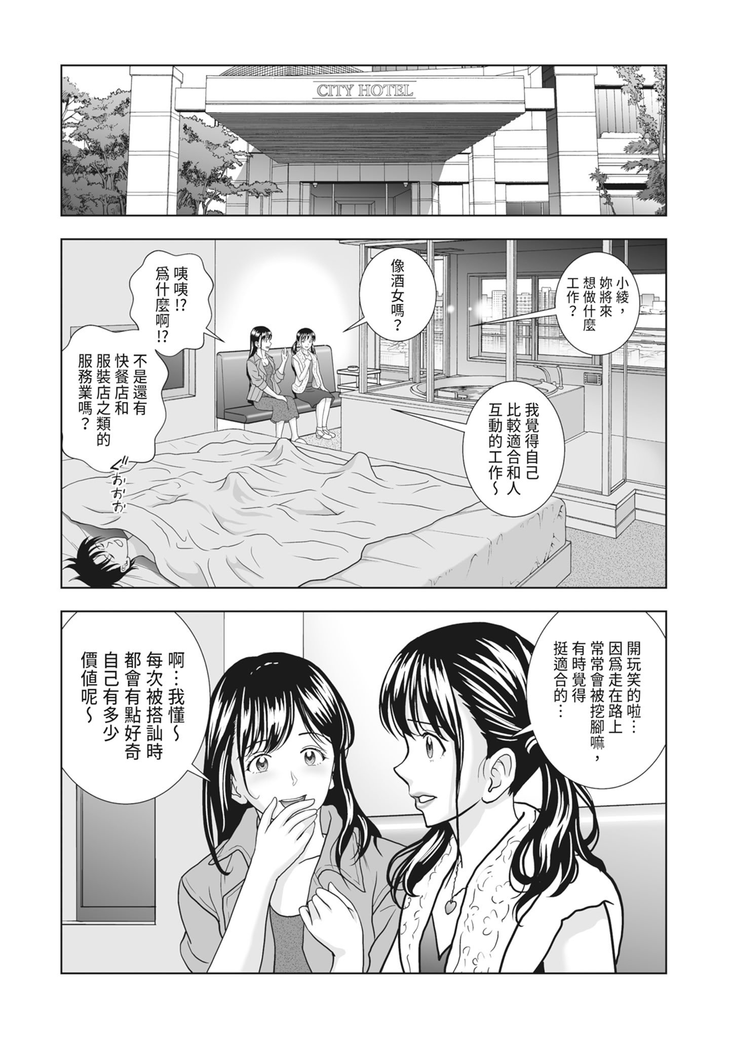 [ハイエロ] 春くらべ 2 [中国翻訳] [DL版]