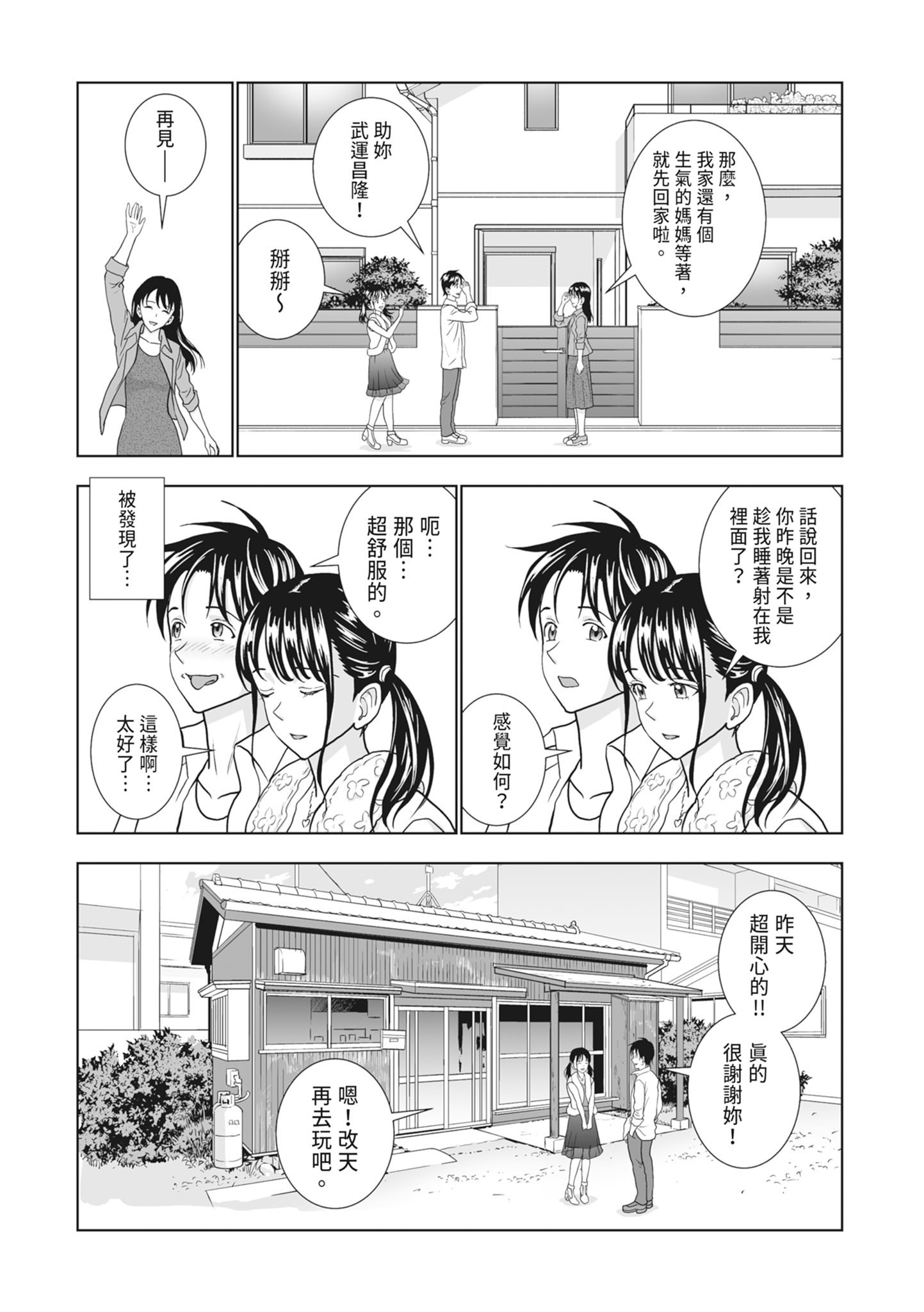 [ハイエロ] 春くらべ 2 [中国翻訳] [DL版]