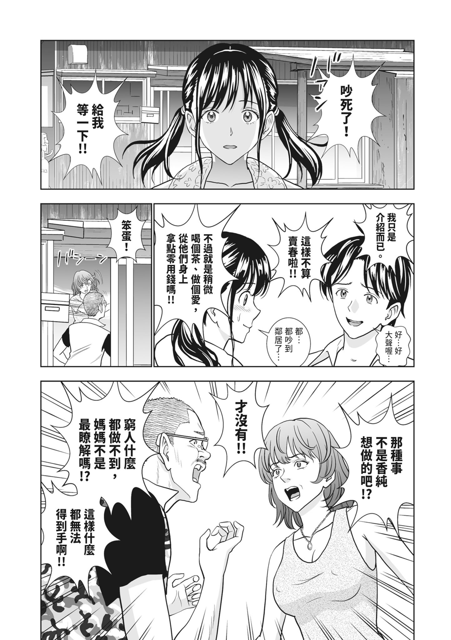 [ハイエロ] 春くらべ 2 [中国翻訳] [DL版]