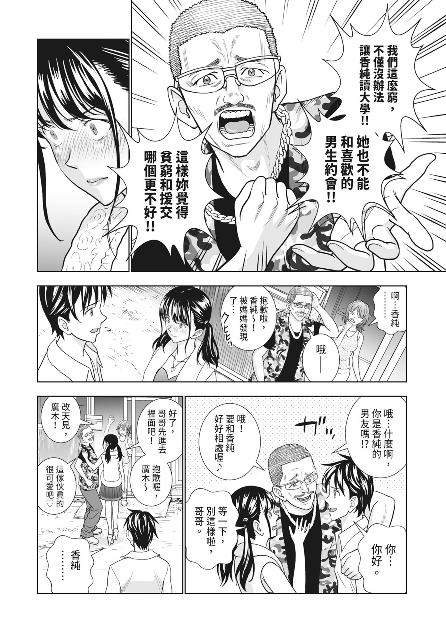 [ハイエロ] 春くらべ 2 [中国翻訳] [DL版]