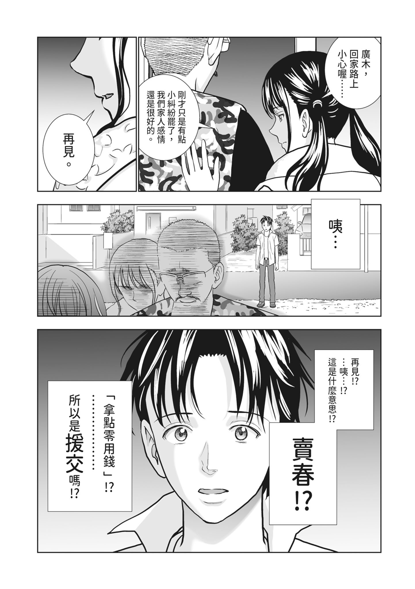 [ハイエロ] 春くらべ 2 [中国翻訳] [DL版]