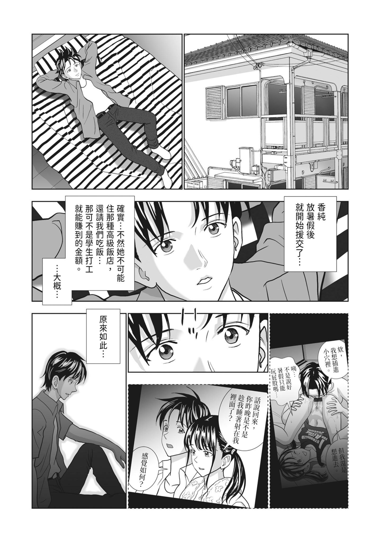 [ハイエロ] 春くらべ 2 [中国翻訳] [DL版]