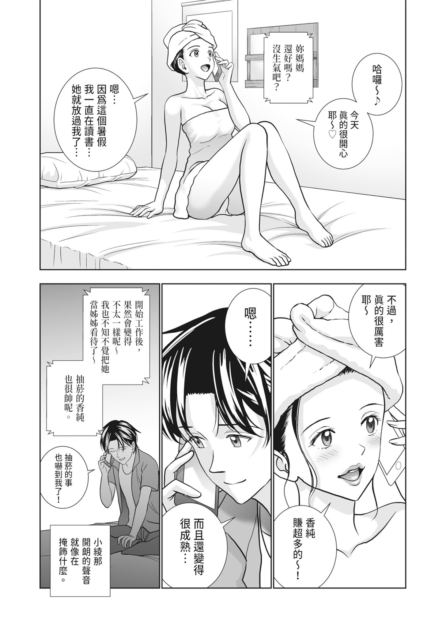 [ハイエロ] 春くらべ 2 [中国翻訳] [DL版]