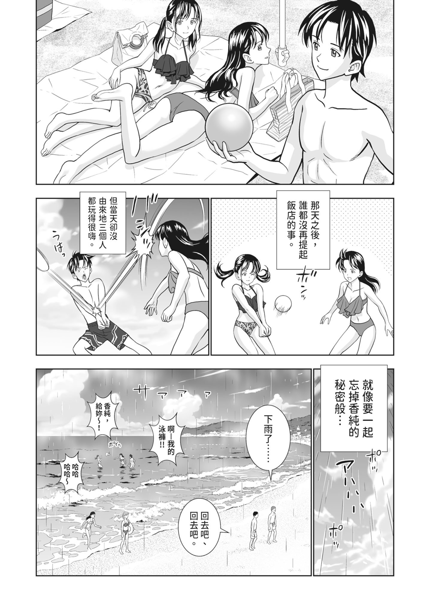 [ハイエロ] 春くらべ 2 [中国翻訳] [DL版]