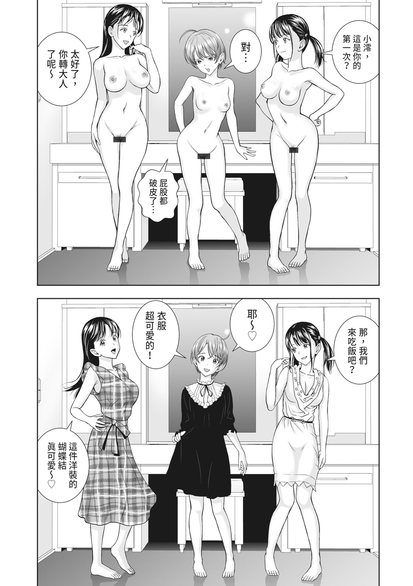 [ハイエロ] 春くらべ 2 [中国翻訳] [DL版]