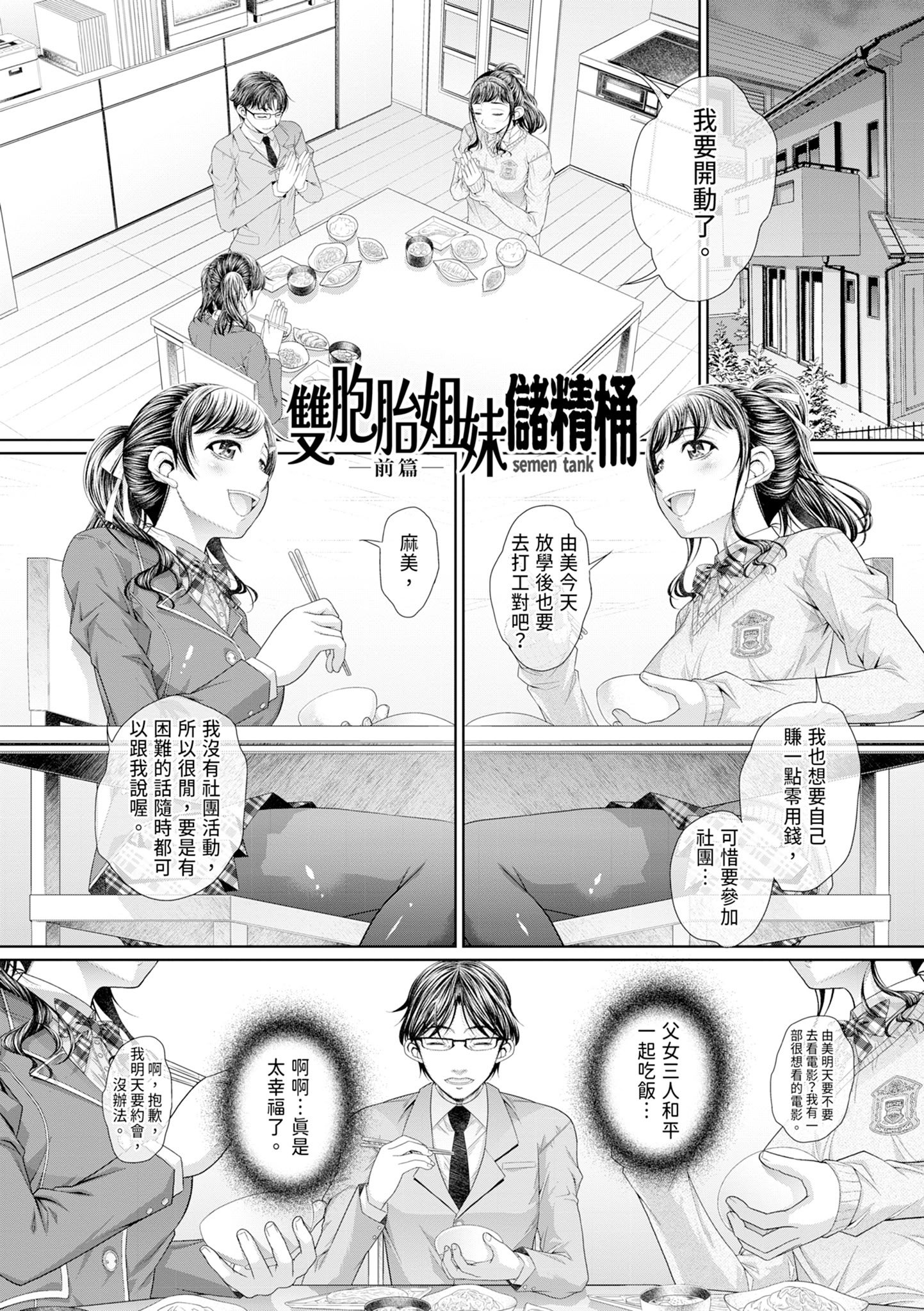 [NABURU] 双子姉妹ザーメンタンク｜雙胞胎姐妹儲精桶 [中国翻訳] [無修正] [DL版]