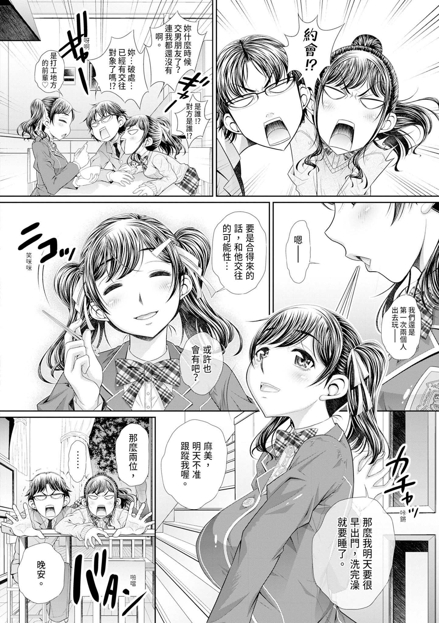 [NABURU] 双子姉妹ザーメンタンク｜雙胞胎姐妹儲精桶 [中国翻訳] [無修正] [DL版]