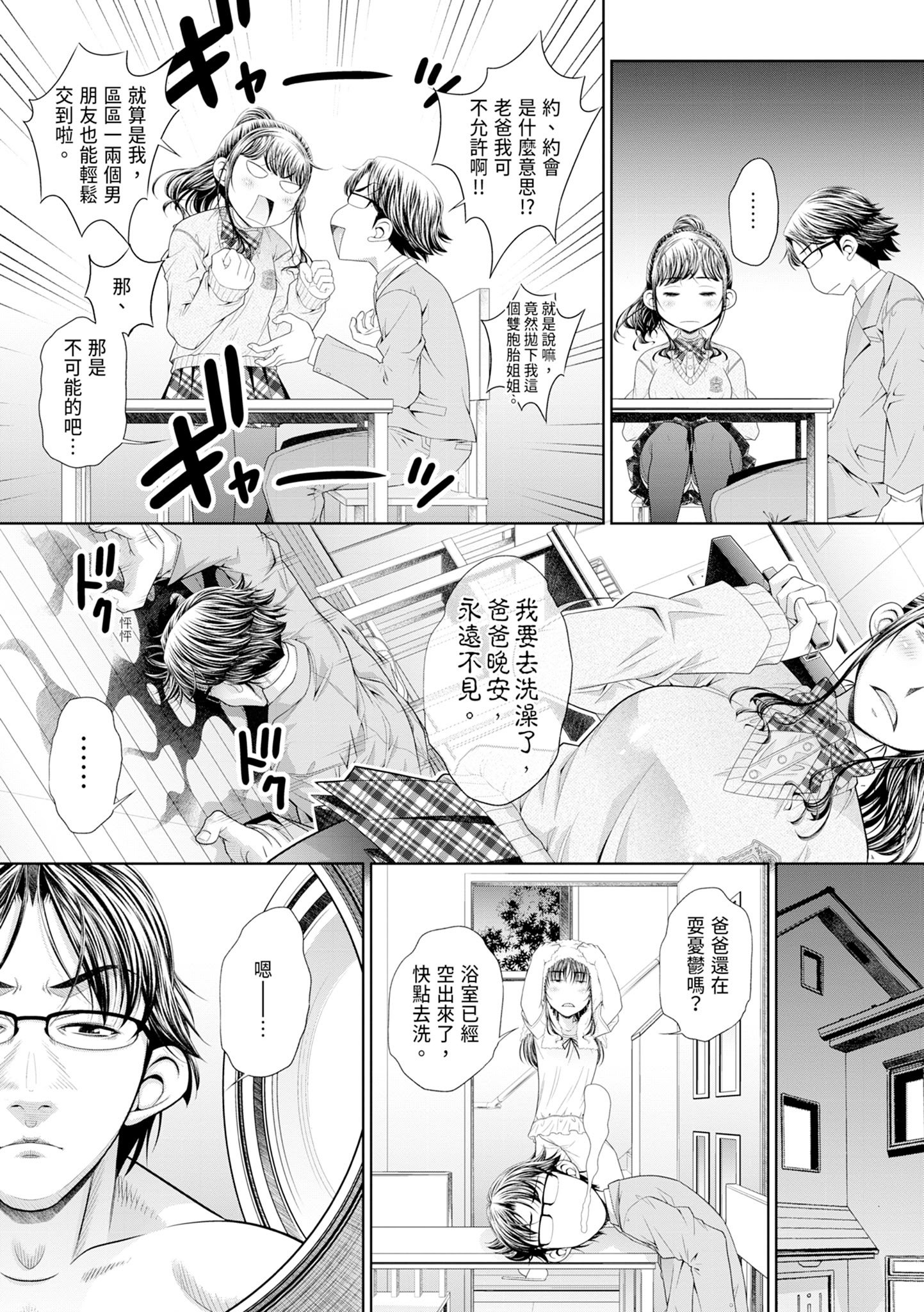 [NABURU] 双子姉妹ザーメンタンク｜雙胞胎姐妹儲精桶 [中国翻訳] [無修正] [DL版]