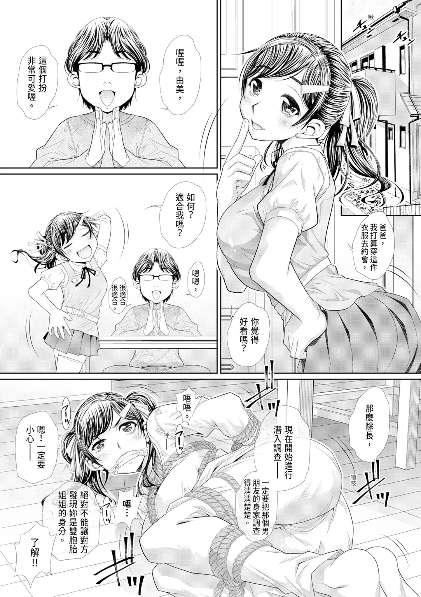 [NABURU] 双子姉妹ザーメンタンク｜雙胞胎姐妹儲精桶 [中国翻訳] [無修正] [DL版]