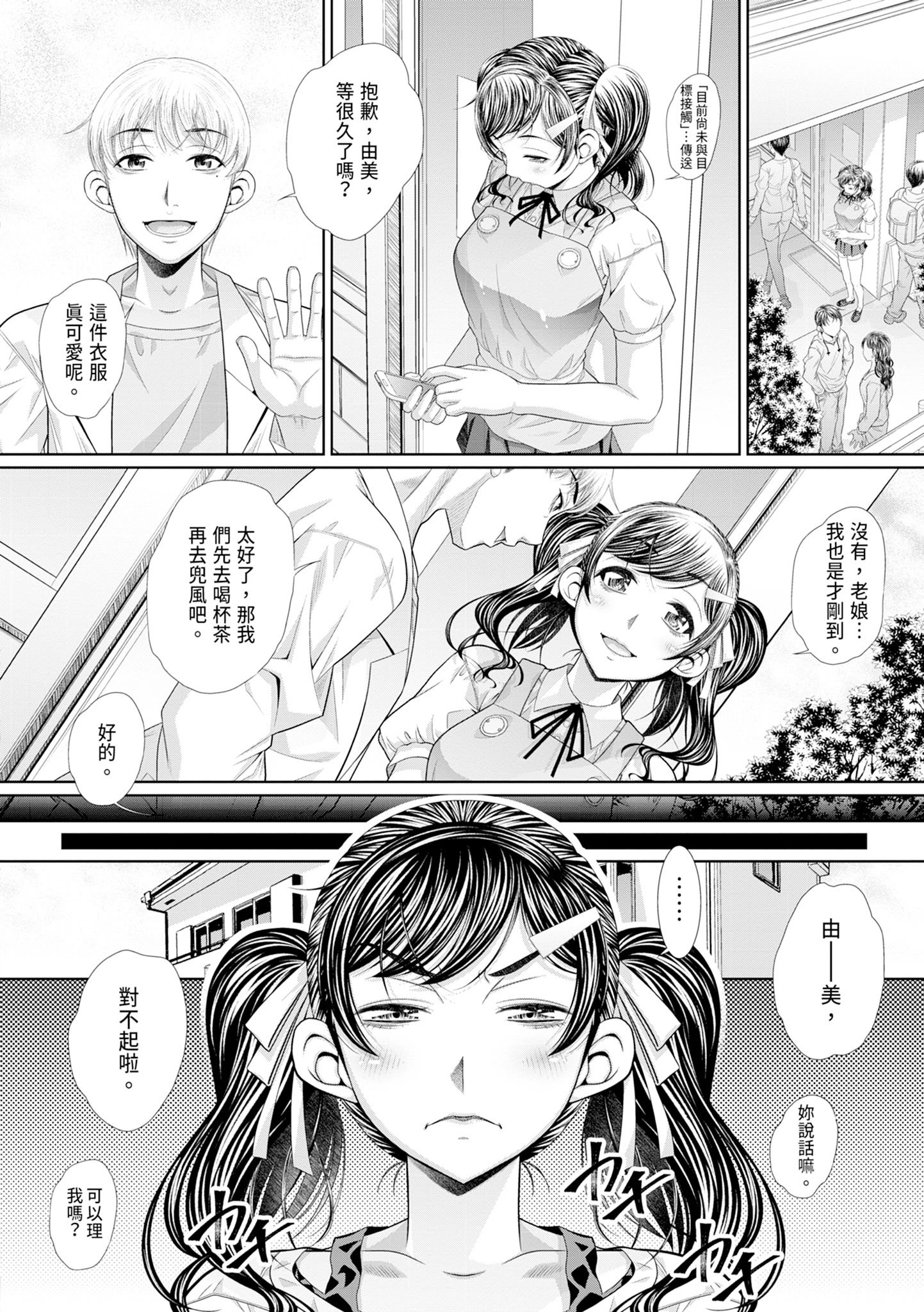 [NABURU] 双子姉妹ザーメンタンク｜雙胞胎姐妹儲精桶 [中国翻訳] [無修正] [DL版]