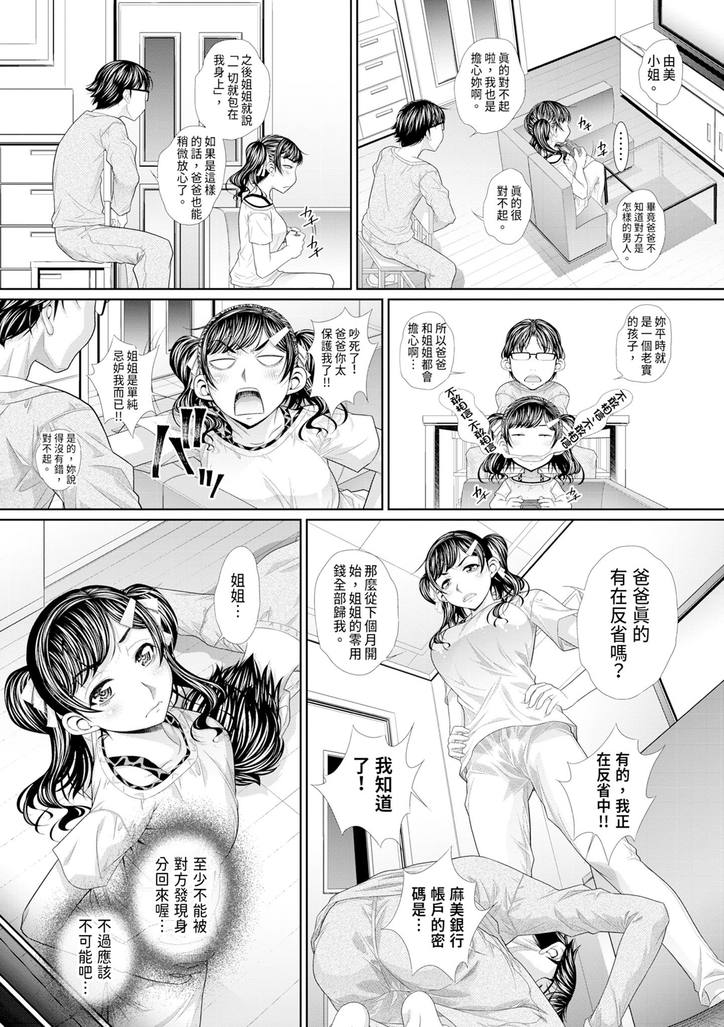[NABURU] 双子姉妹ザーメンタンク｜雙胞胎姐妹儲精桶 [中国翻訳] [無修正] [DL版]
