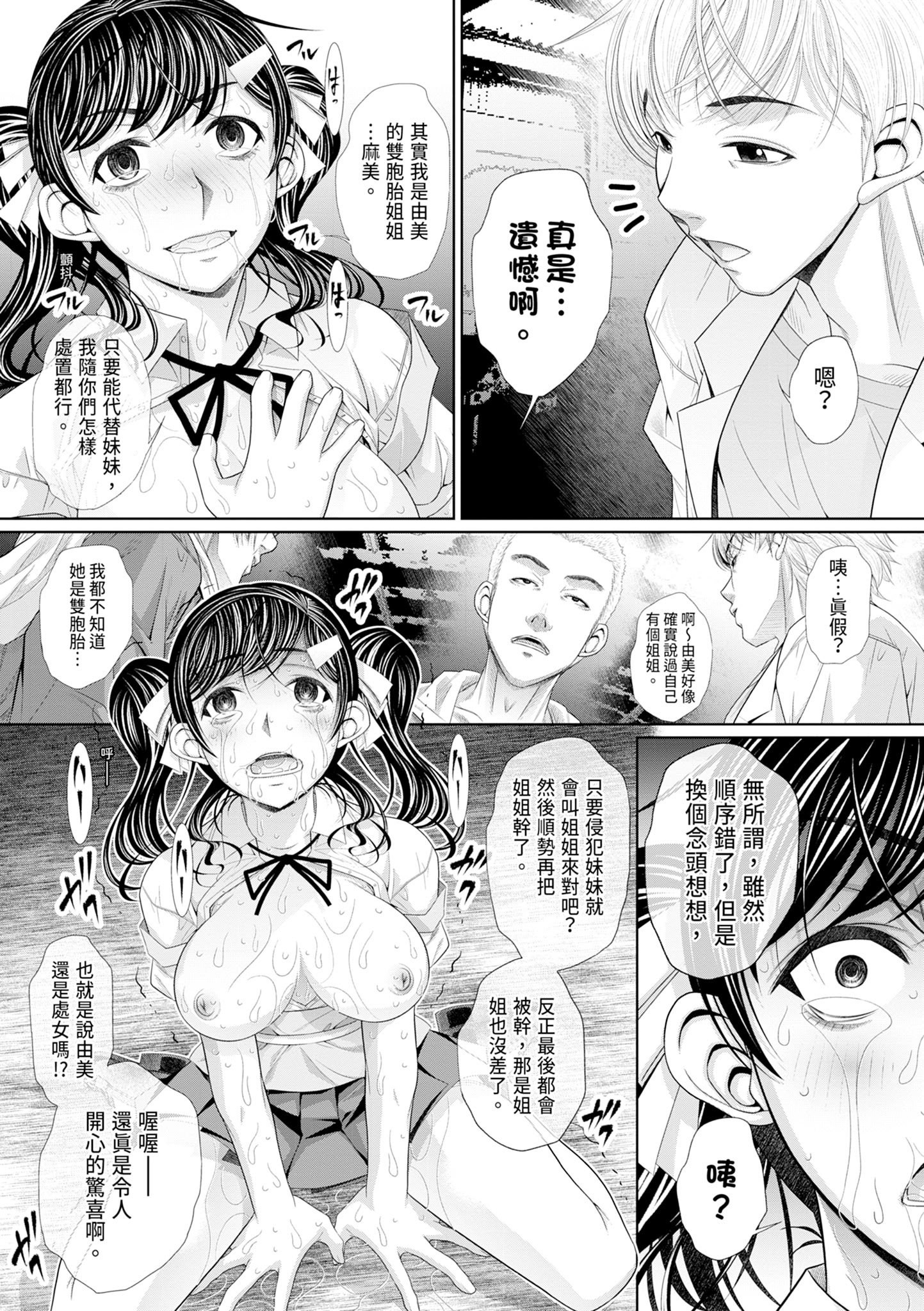 [NABURU] 双子姉妹ザーメンタンク｜雙胞胎姐妹儲精桶 [中国翻訳] [無修正] [DL版]