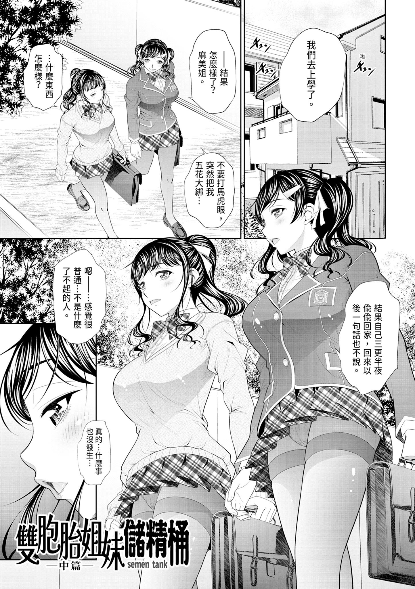[NABURU] 双子姉妹ザーメンタンク｜雙胞胎姐妹儲精桶 [中国翻訳] [無修正] [DL版]