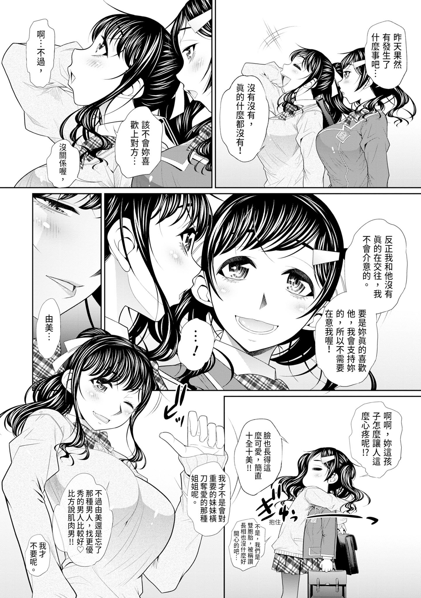 [NABURU] 双子姉妹ザーメンタンク｜雙胞胎姐妹儲精桶 [中国翻訳] [無修正] [DL版]