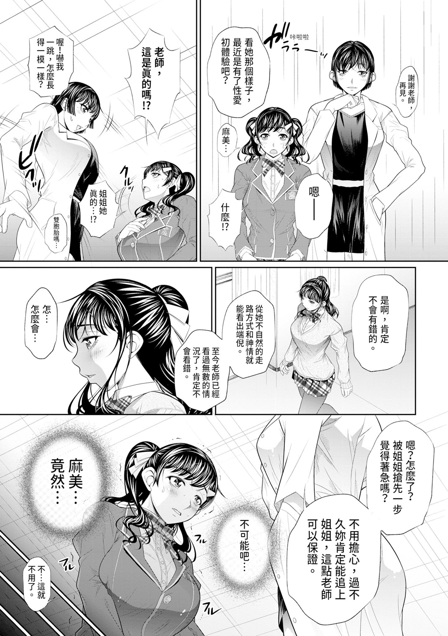 [NABURU] 双子姉妹ザーメンタンク｜雙胞胎姐妹儲精桶 [中国翻訳] [無修正] [DL版]