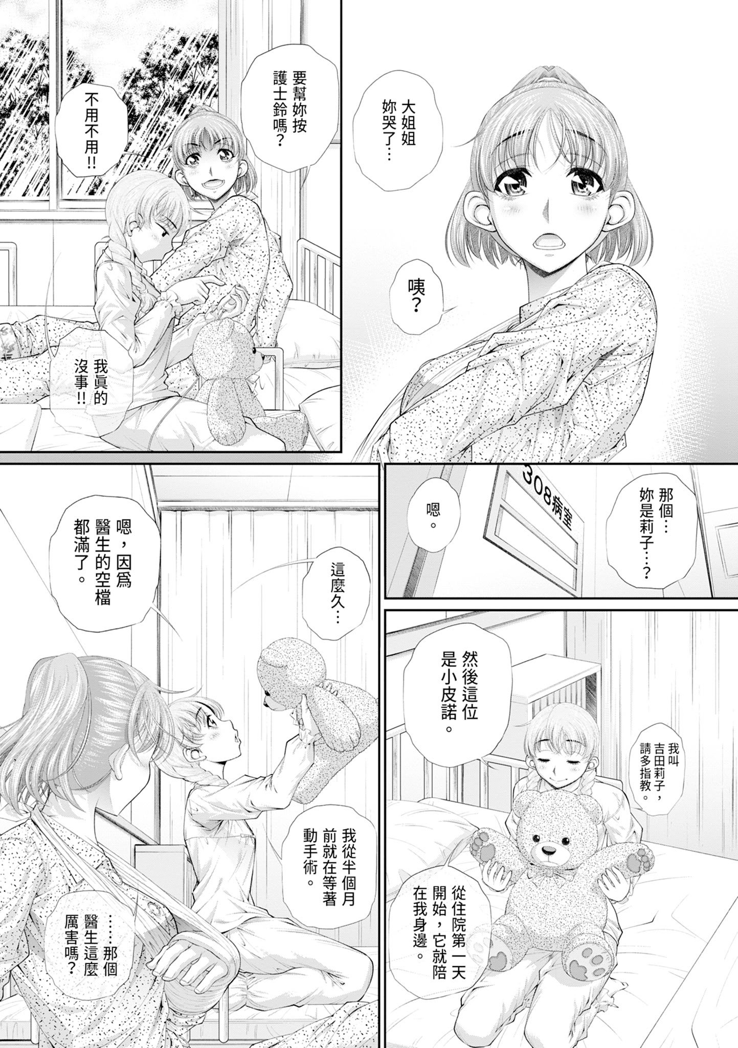 [NABURU] 双子姉妹ザーメンタンク｜雙胞胎姐妹儲精桶 [中国翻訳] [無修正] [DL版]