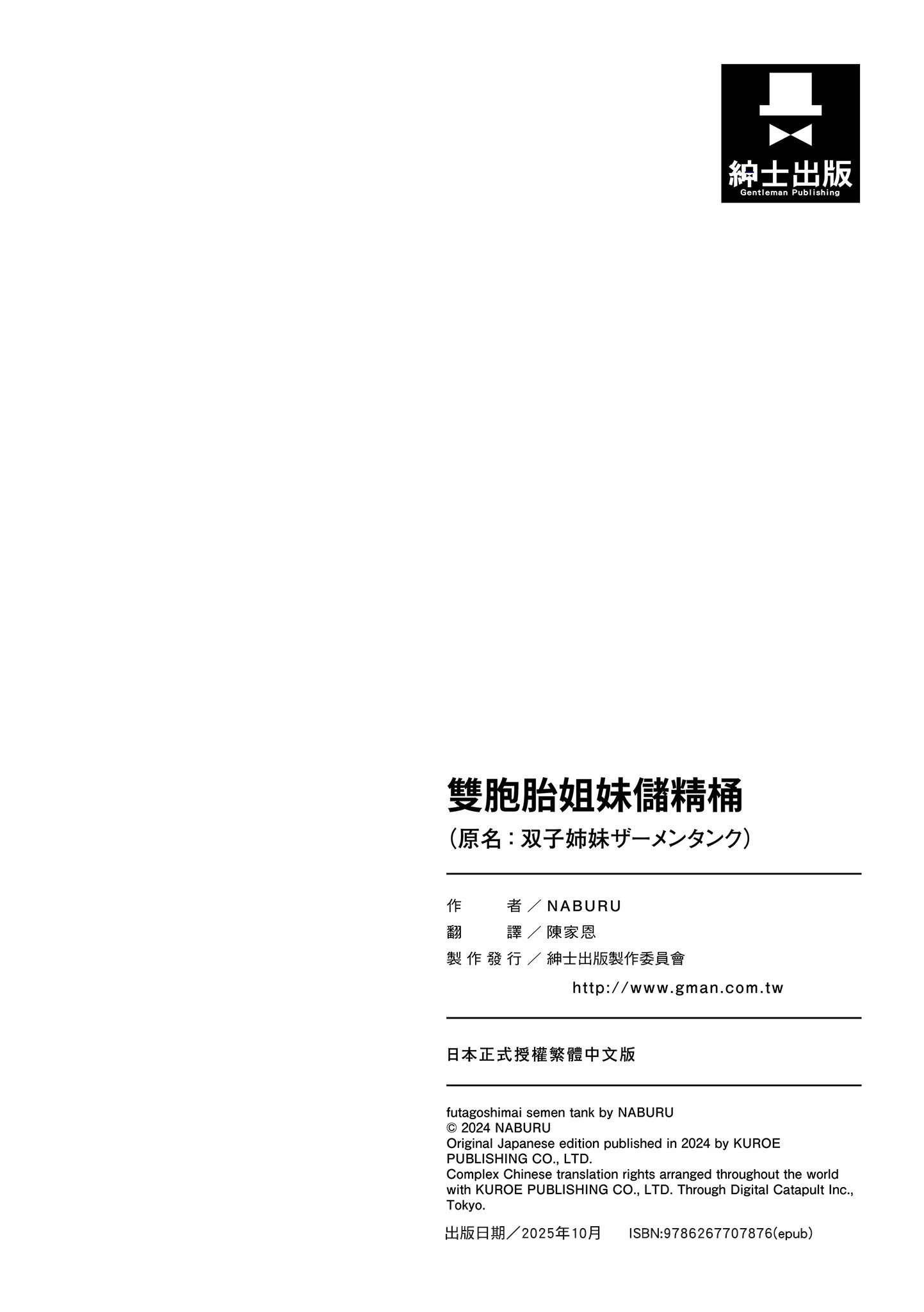 [NABURU] 双子姉妹ザーメンタンク｜雙胞胎姐妹儲精桶 [中国翻訳] [無修正] [DL版]