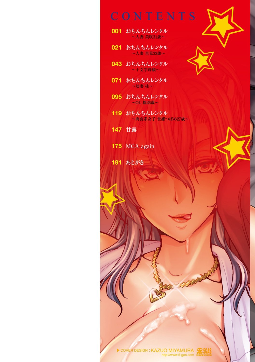 [堀博昭] おちんちんレンタル