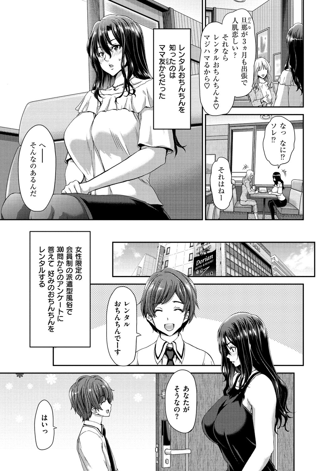 [堀博昭] おちんちんレンタル