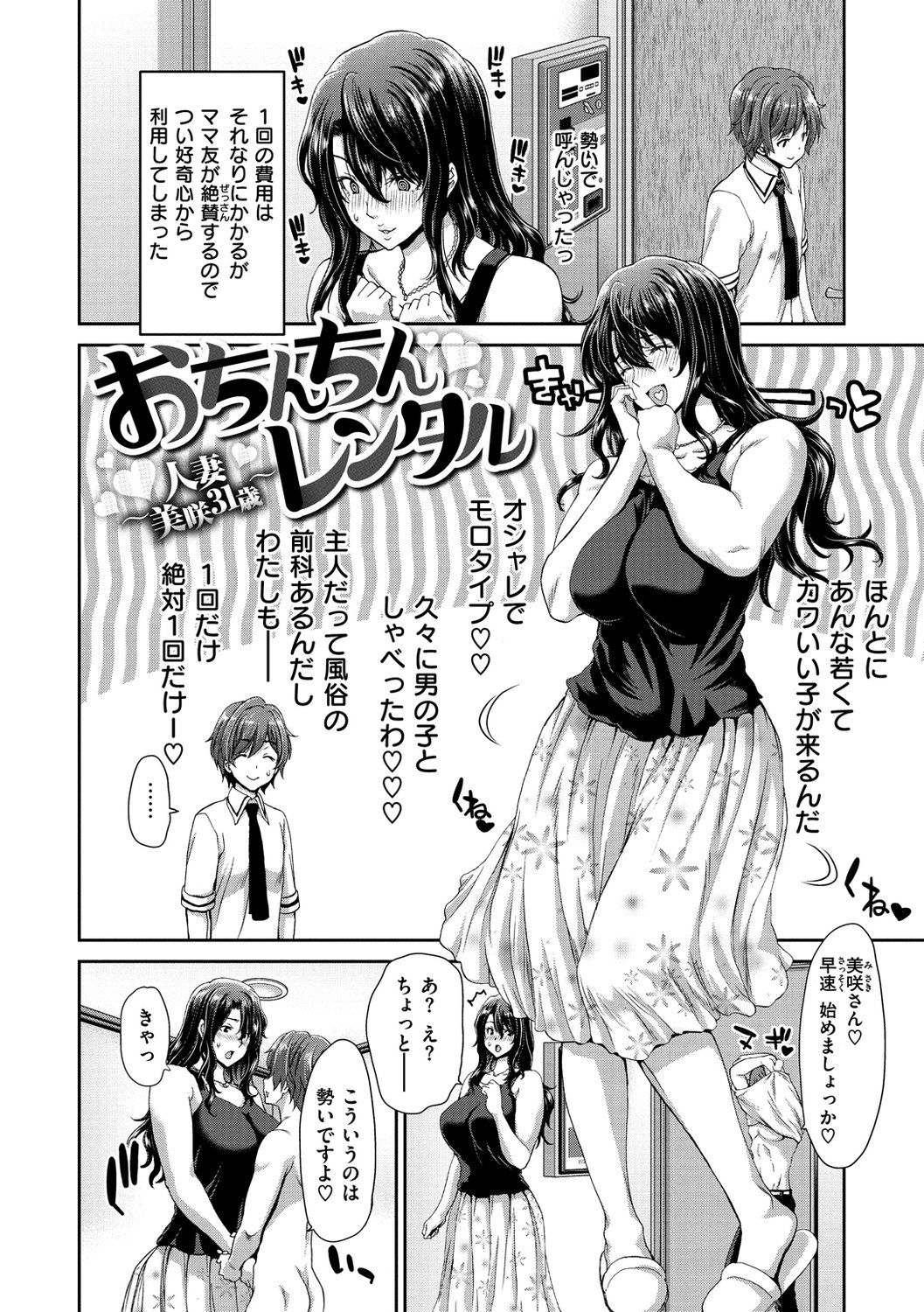 [堀博昭] おちんちんレンタル