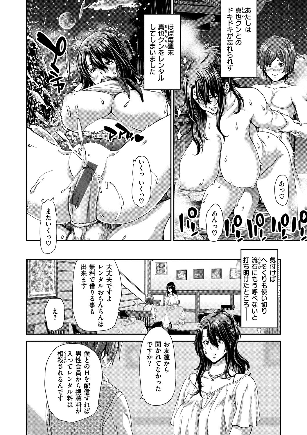 [堀博昭] おちんちんレンタル