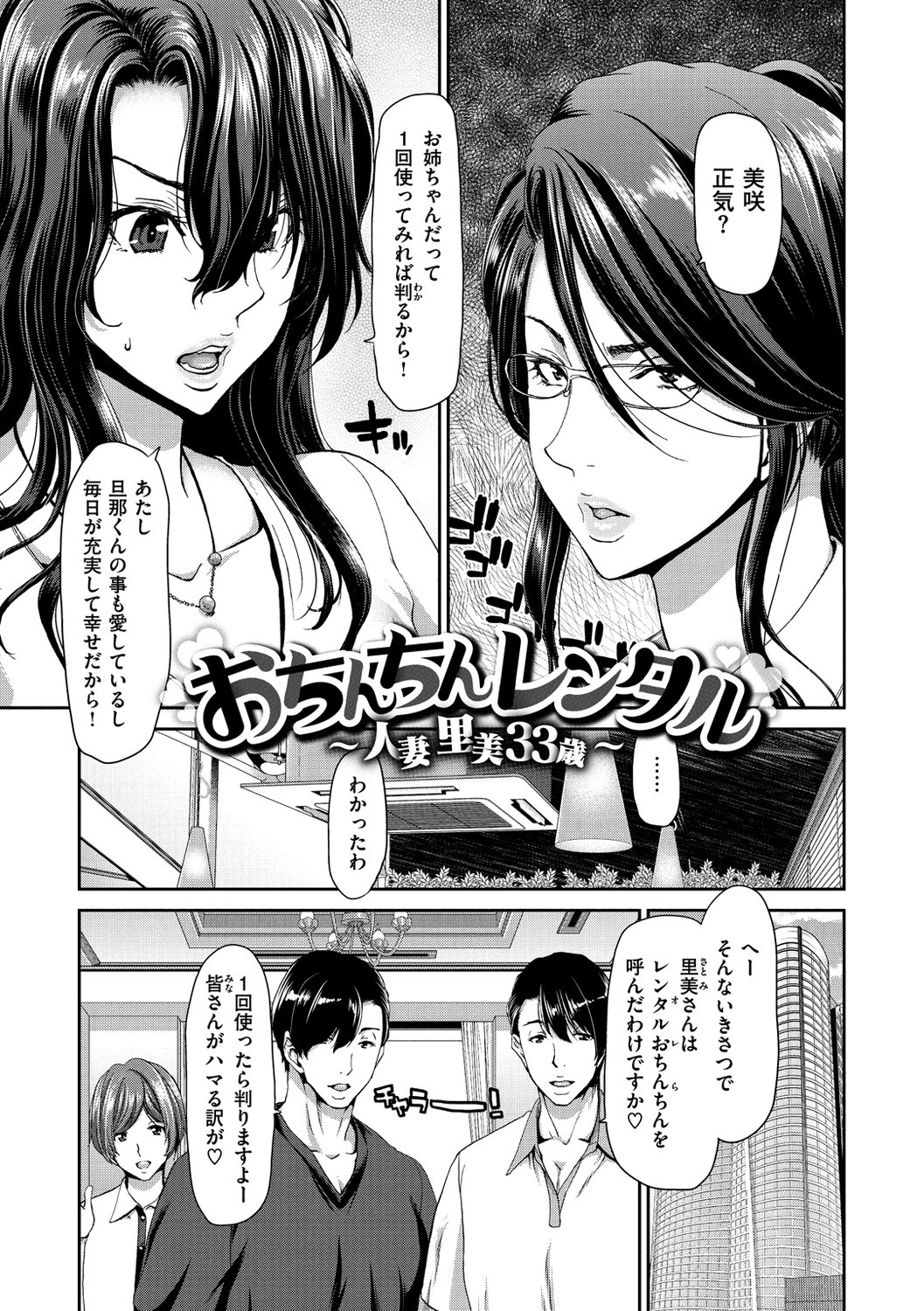 [堀博昭] おちんちんレンタル