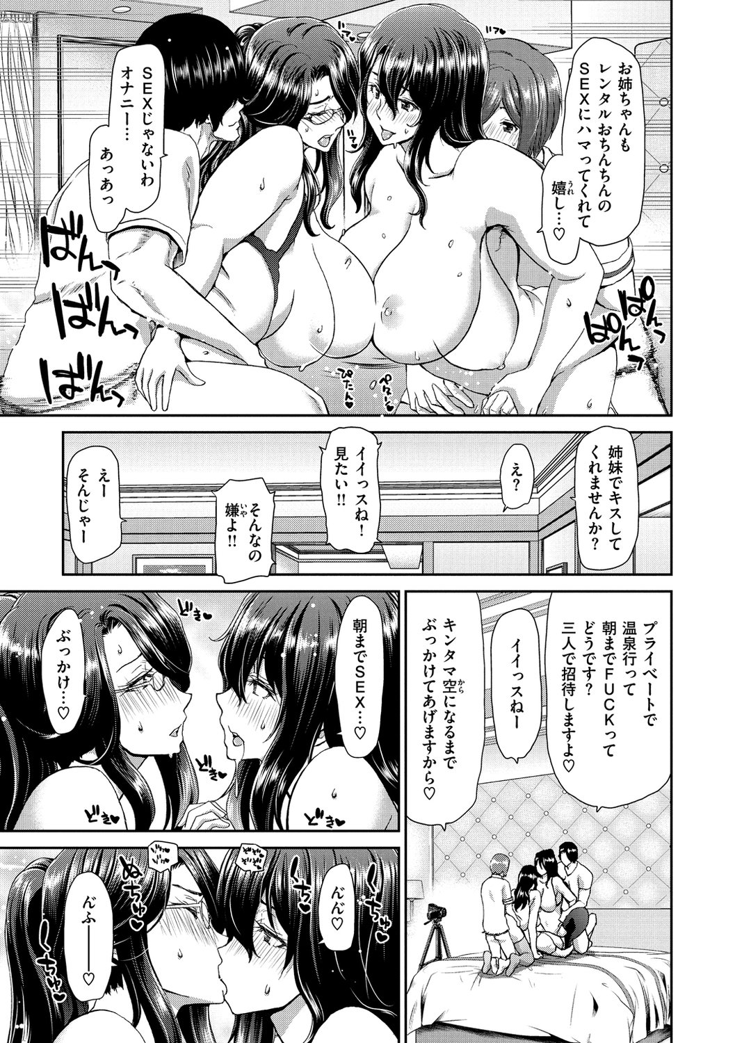 [堀博昭] おちんちんレンタル