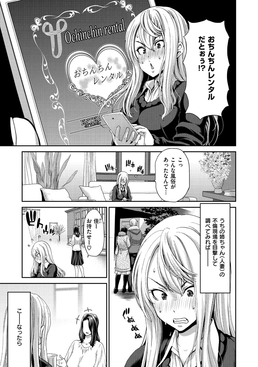 [堀博昭] おちんちんレンタル