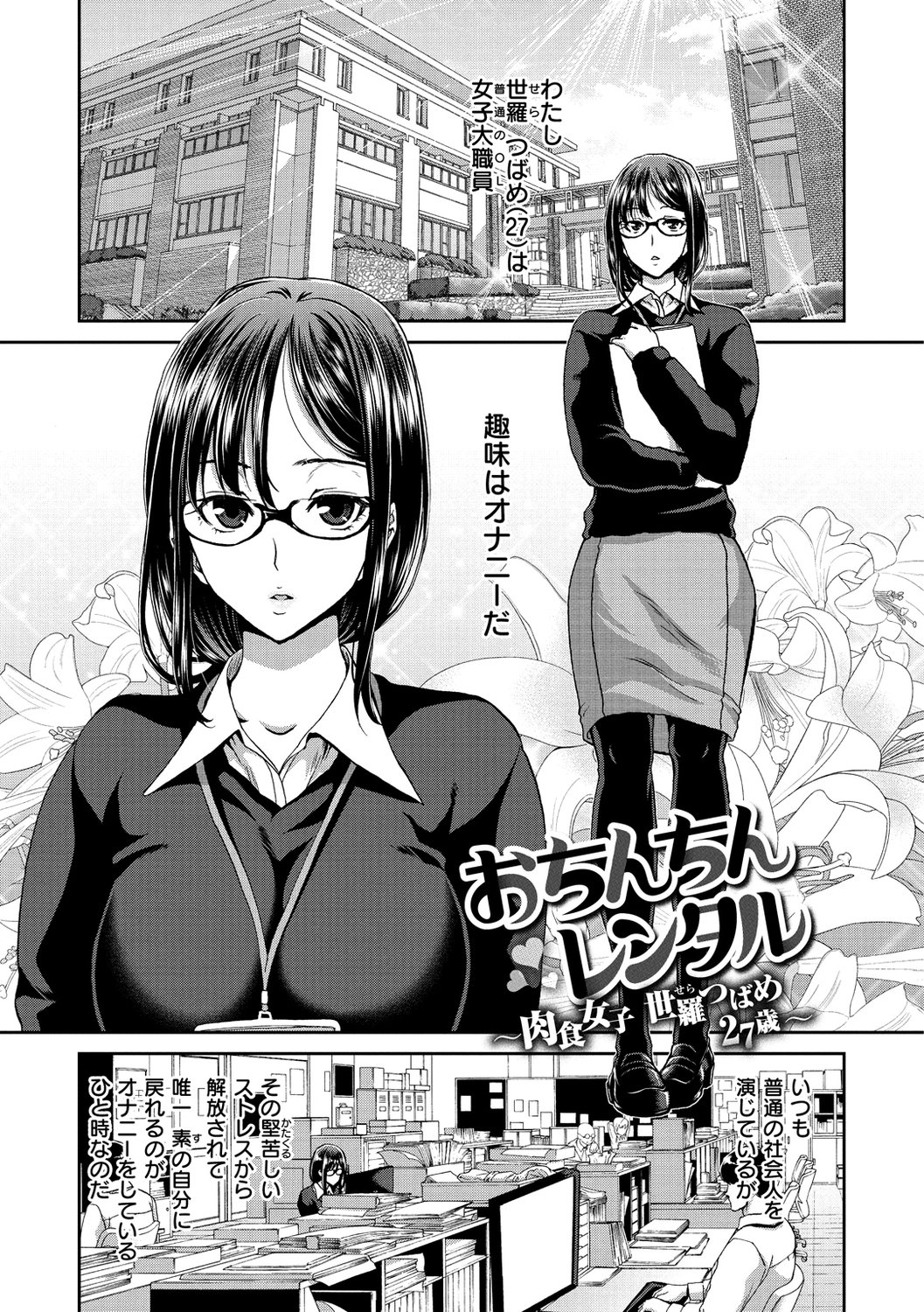 [堀博昭] おちんちんレンタル