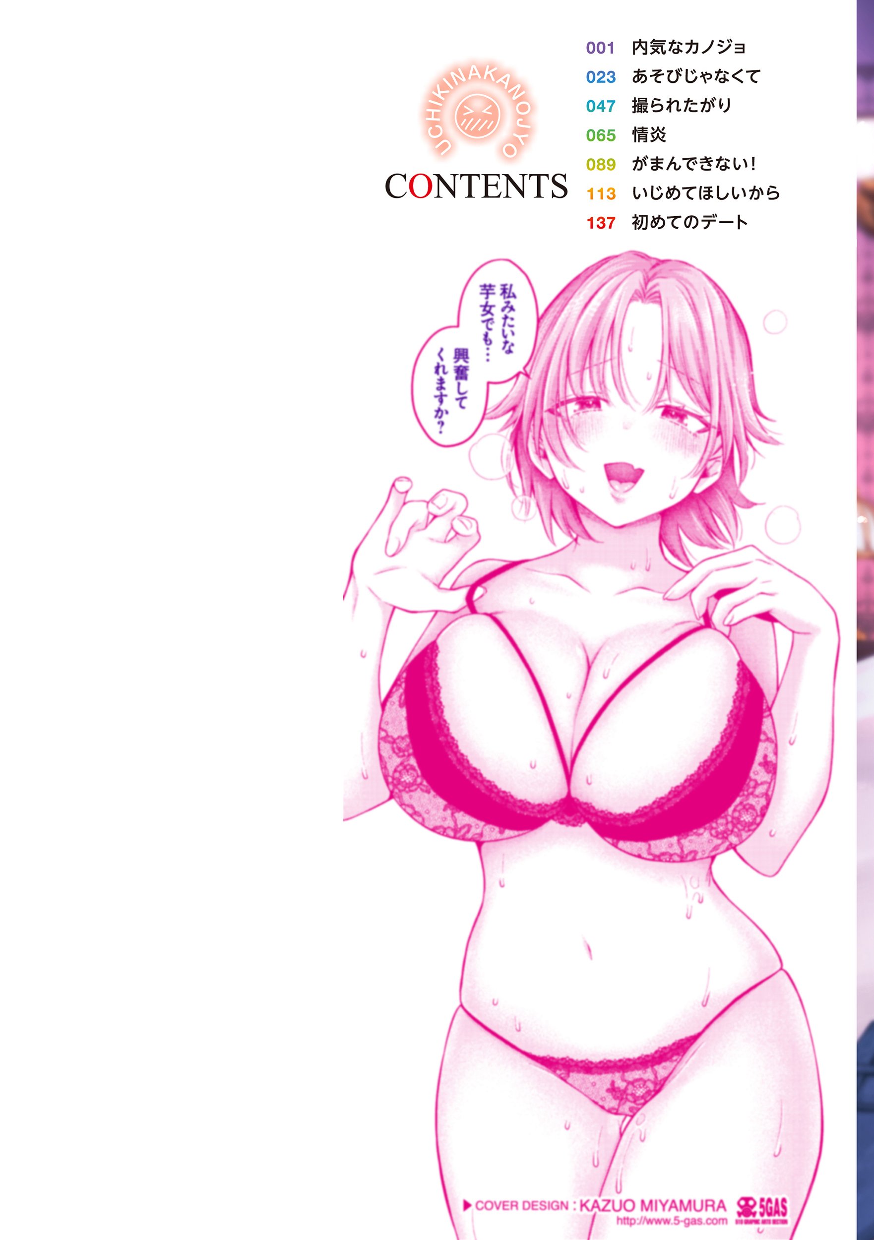 [を図さとる] 内気なカノジョ [英文][無修正][DL版]