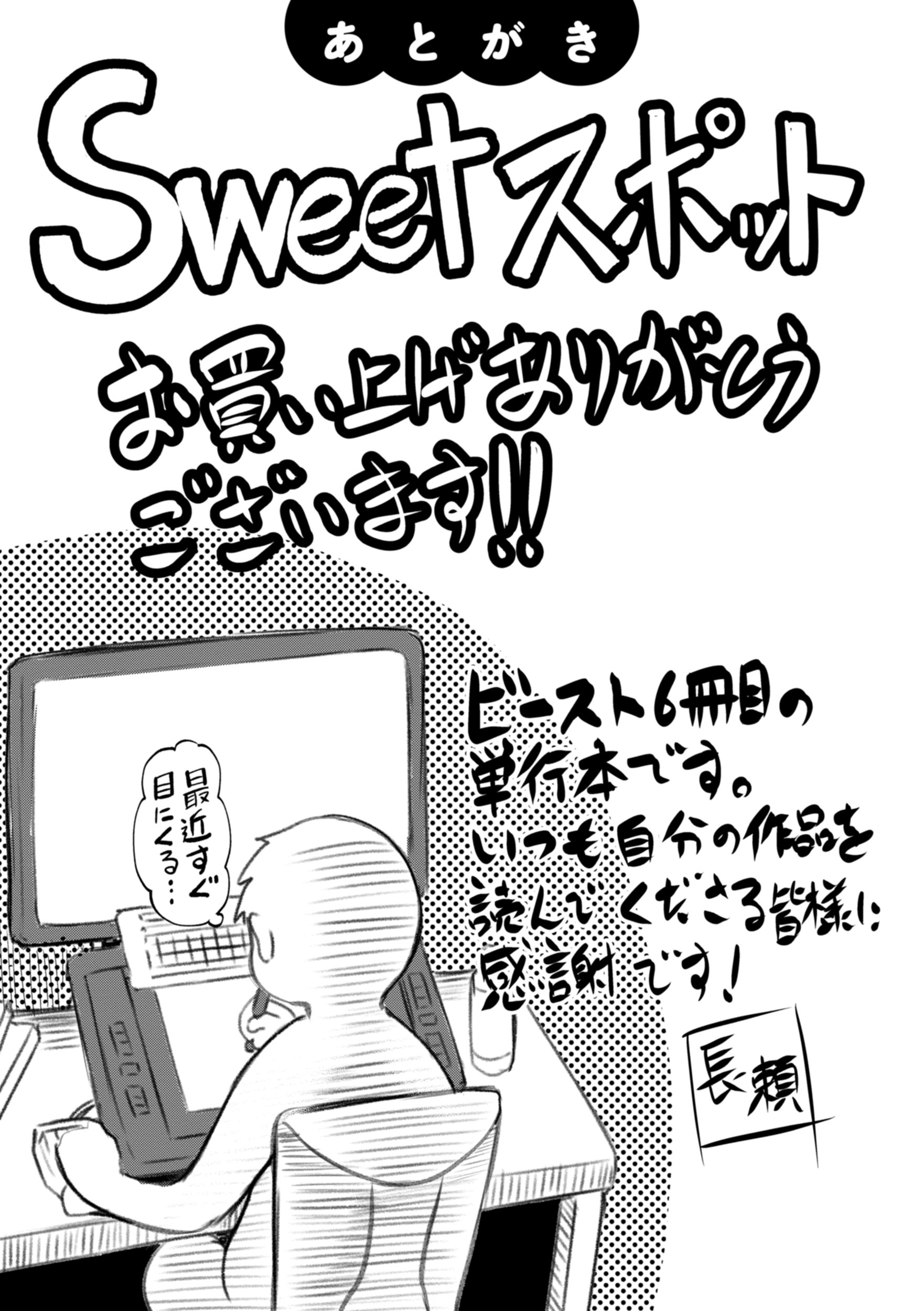 [長頼] Sweetスポット [英文][無修正][DL版]