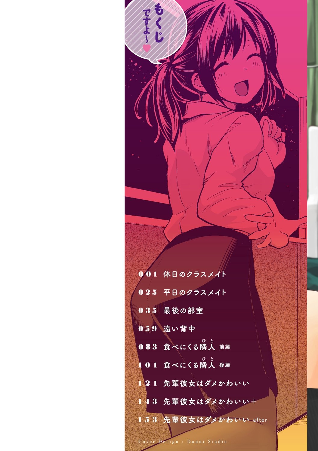 [橙織ゆぶね] じゃあ、エッチしちゃう？ [DL版]