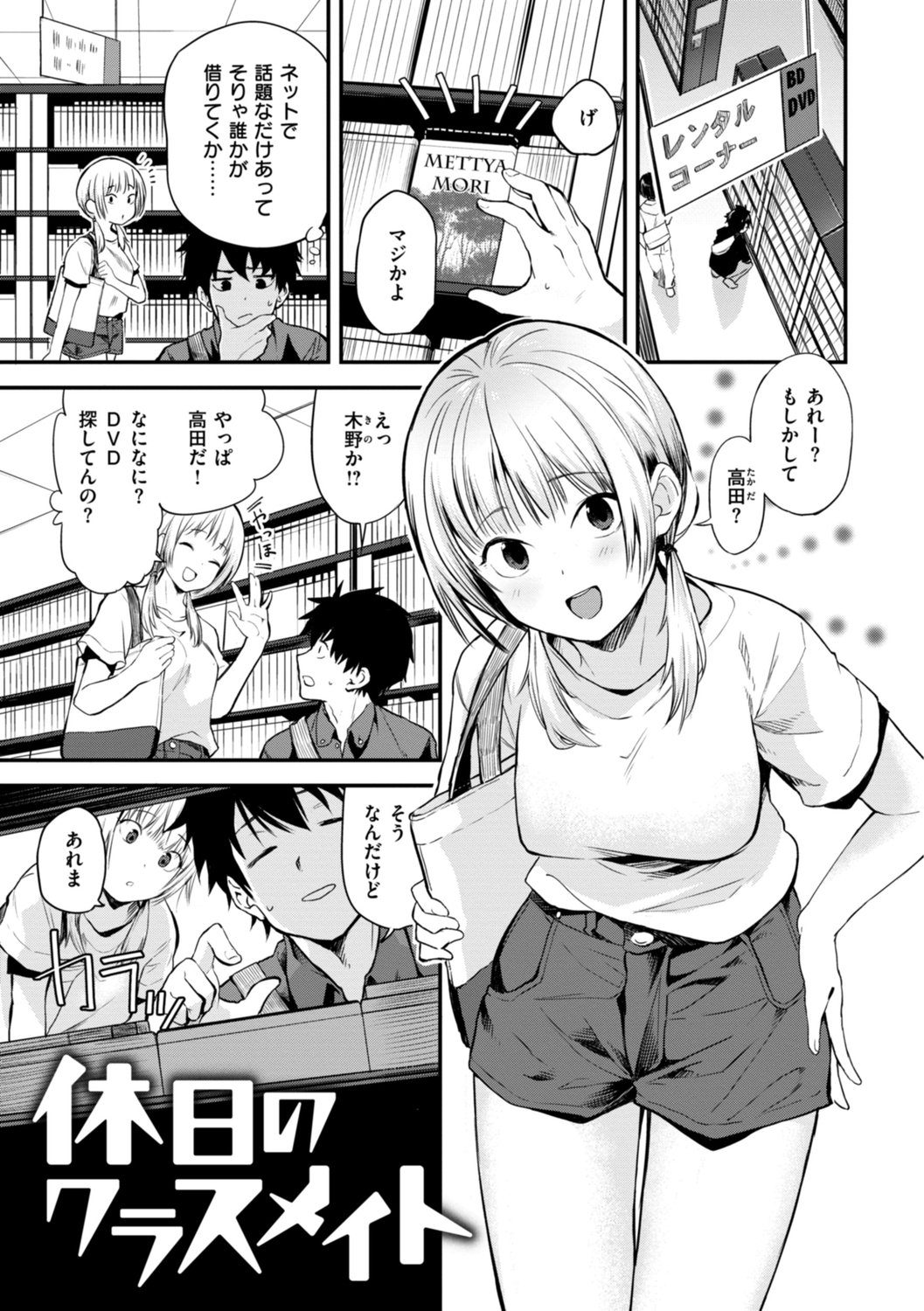 [橙織ゆぶね] じゃあ、エッチしちゃう？ [DL版]