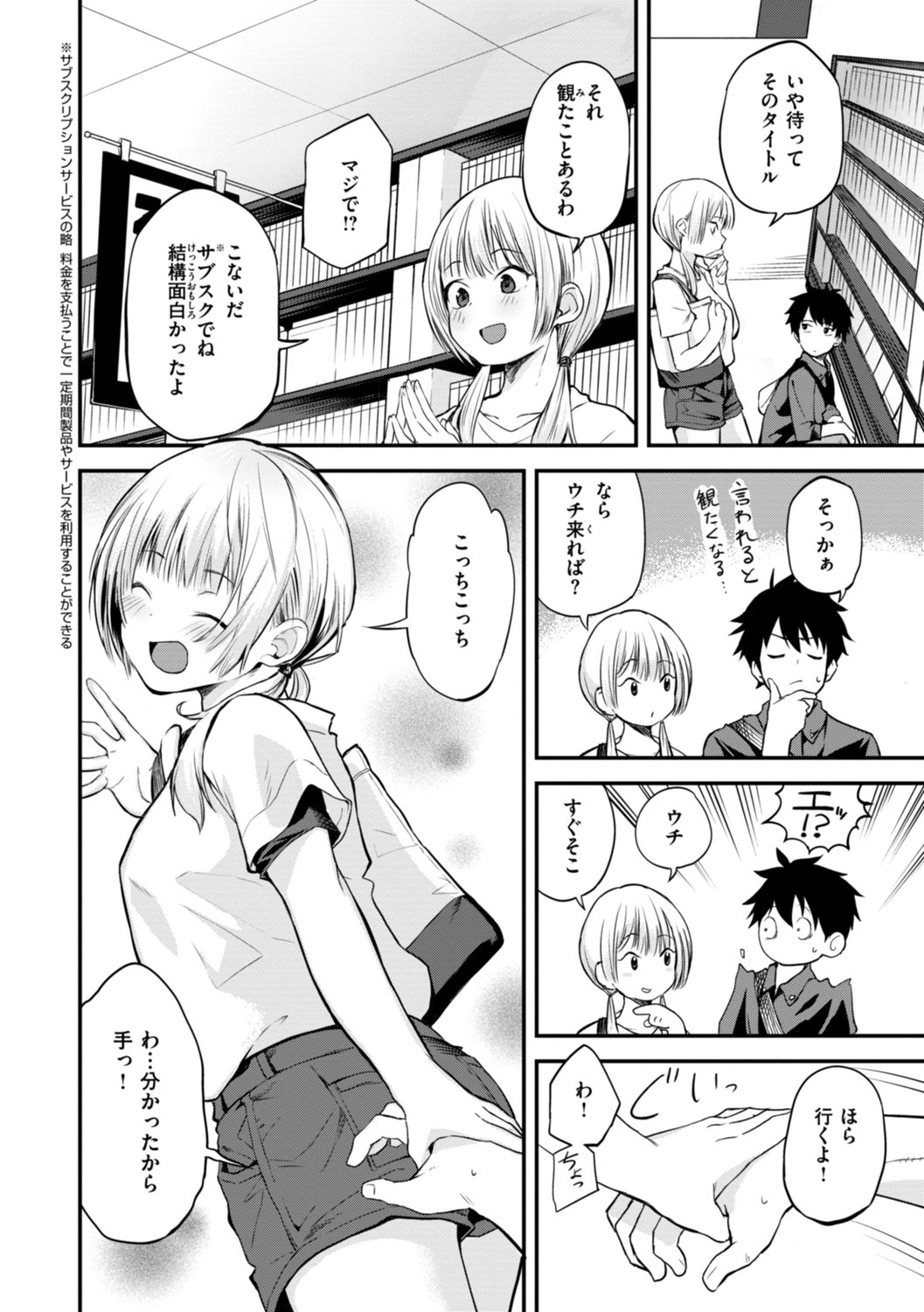 [橙織ゆぶね] じゃあ、エッチしちゃう？ [DL版]