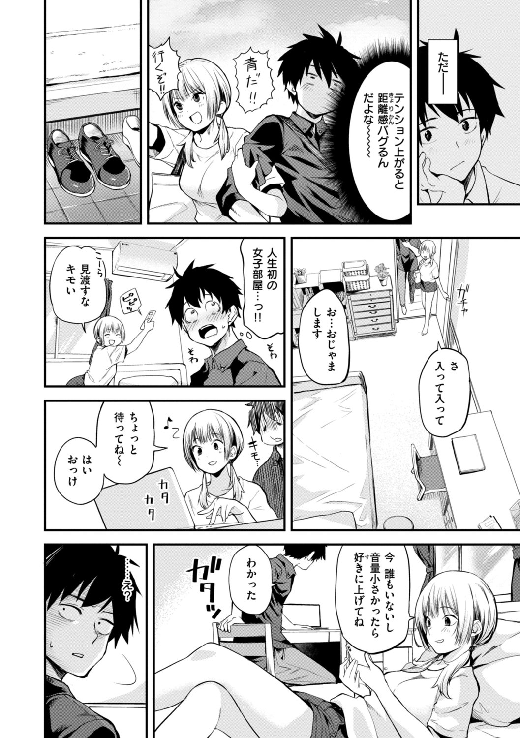 [橙織ゆぶね] じゃあ、エッチしちゃう？ [DL版]