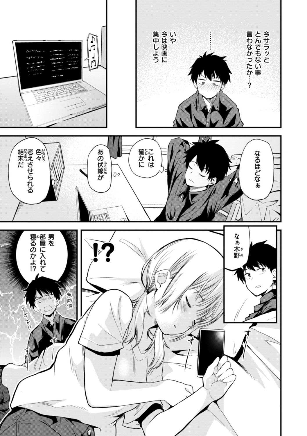 [橙織ゆぶね] じゃあ、エッチしちゃう？ [DL版]