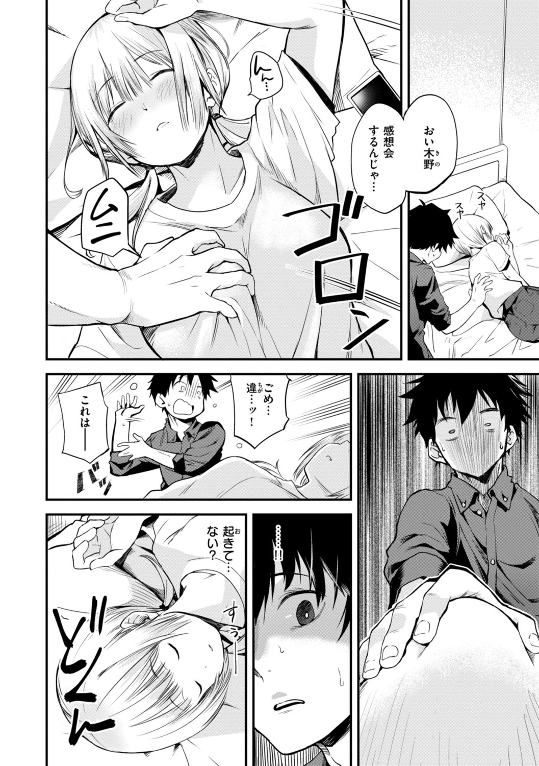 [橙織ゆぶね] じゃあ、エッチしちゃう？ [DL版]