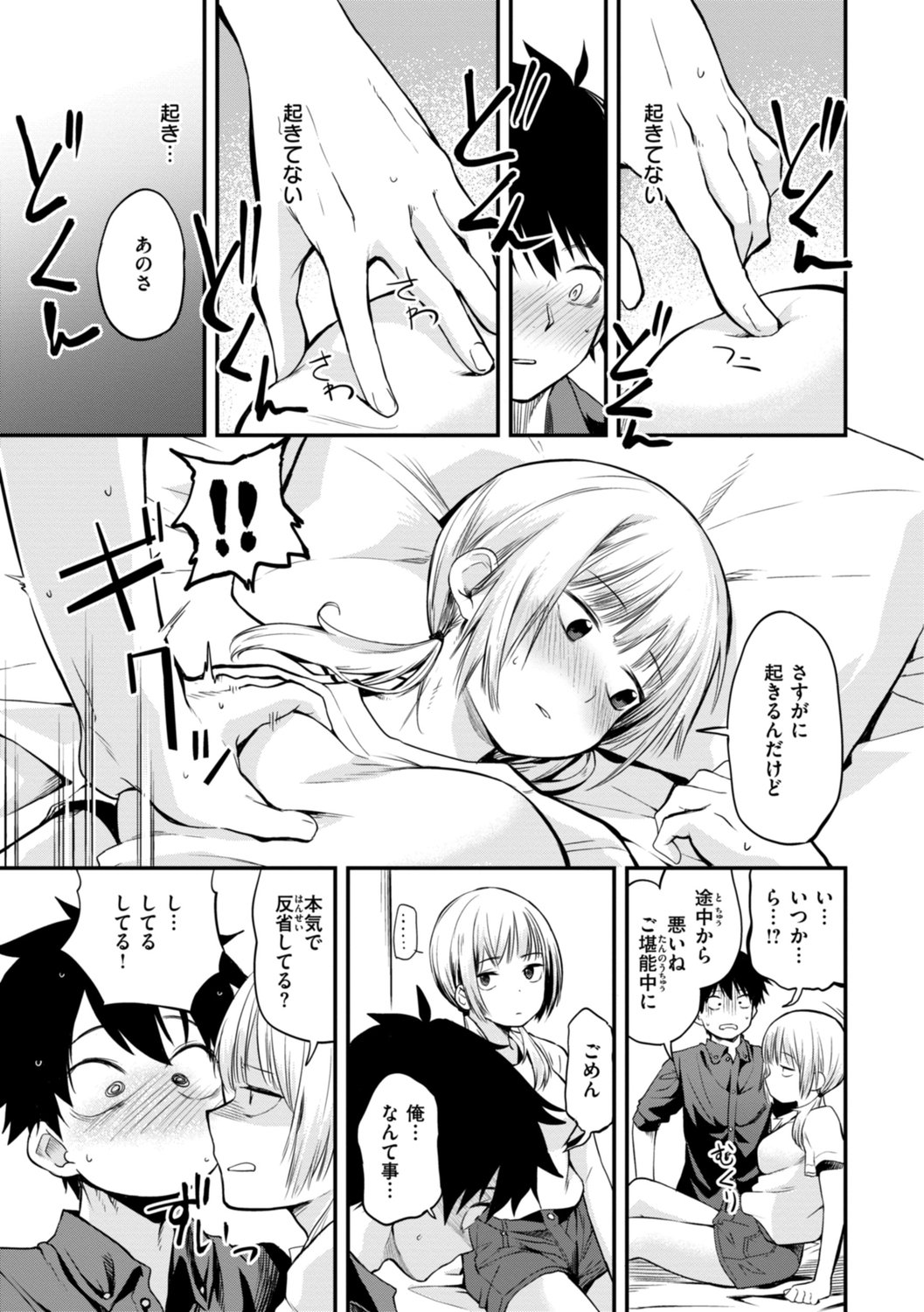 [橙織ゆぶね] じゃあ、エッチしちゃう？ [DL版]