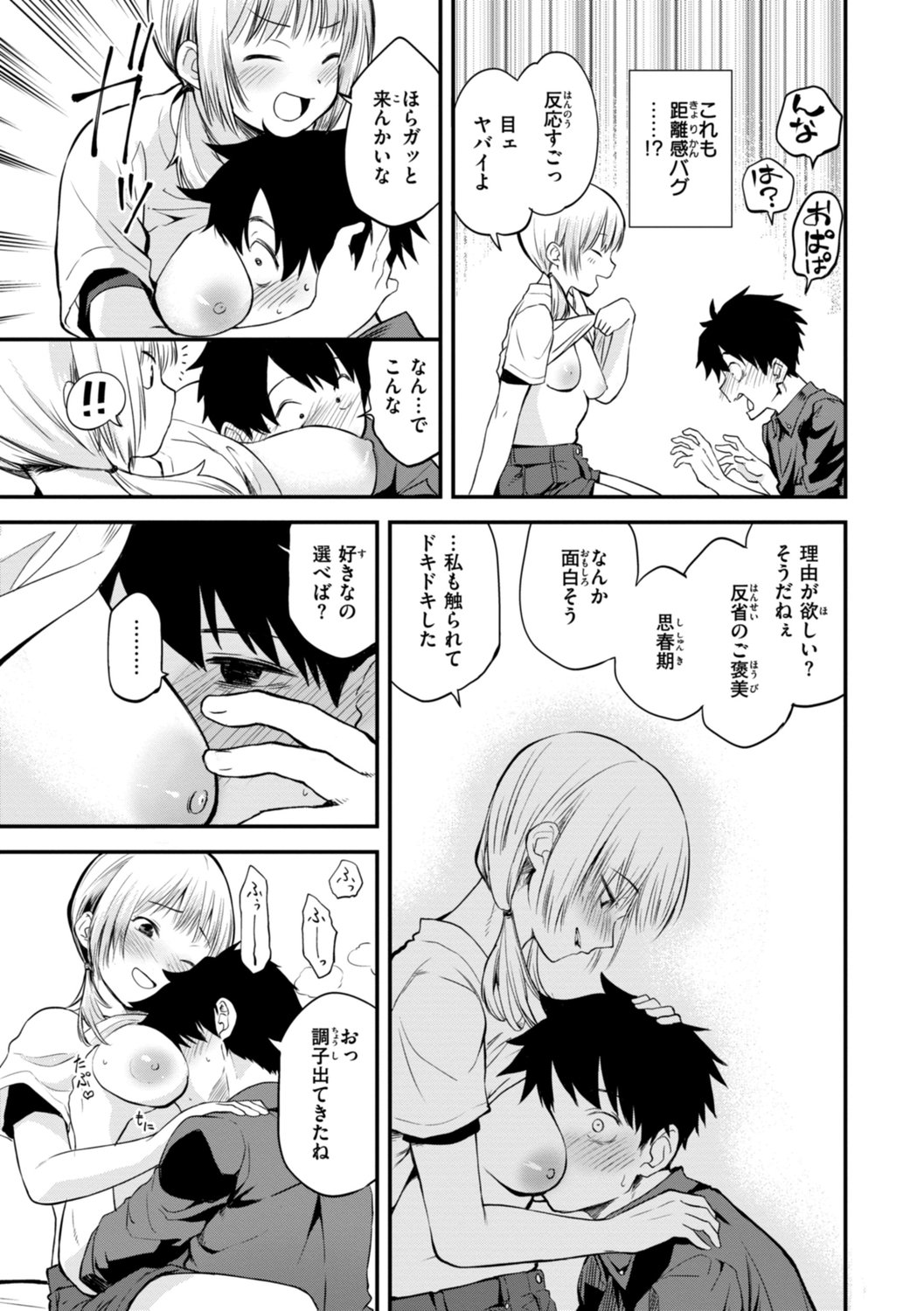 [橙織ゆぶね] じゃあ、エッチしちゃう？ [DL版]