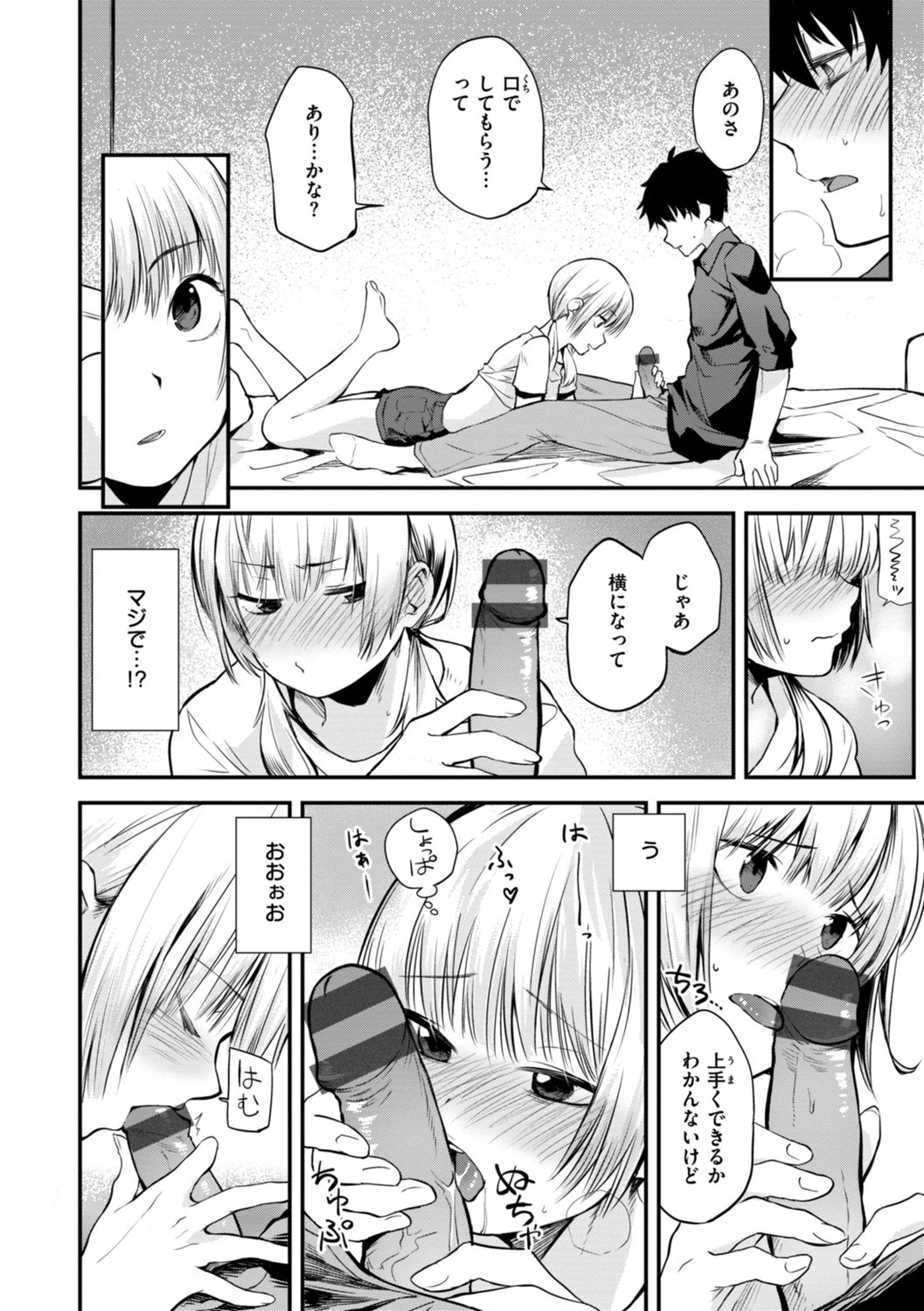 [橙織ゆぶね] じゃあ、エッチしちゃう？ [DL版]