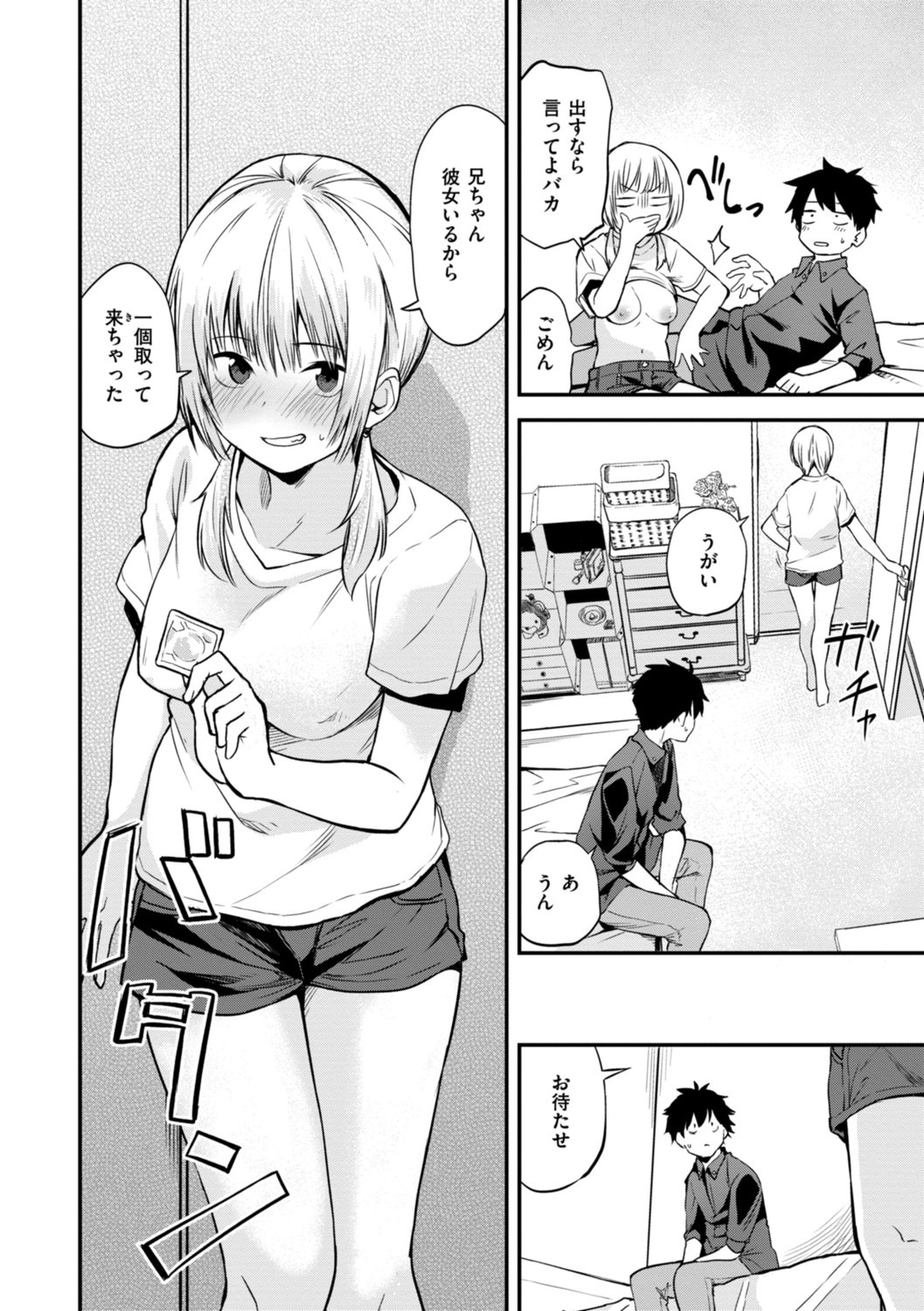 [橙織ゆぶね] じゃあ、エッチしちゃう？ [DL版]