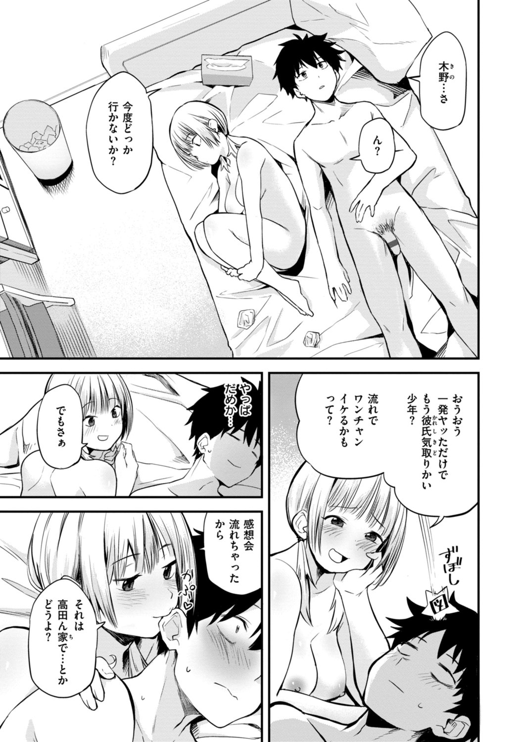 [橙織ゆぶね] じゃあ、エッチしちゃう？ [DL版]