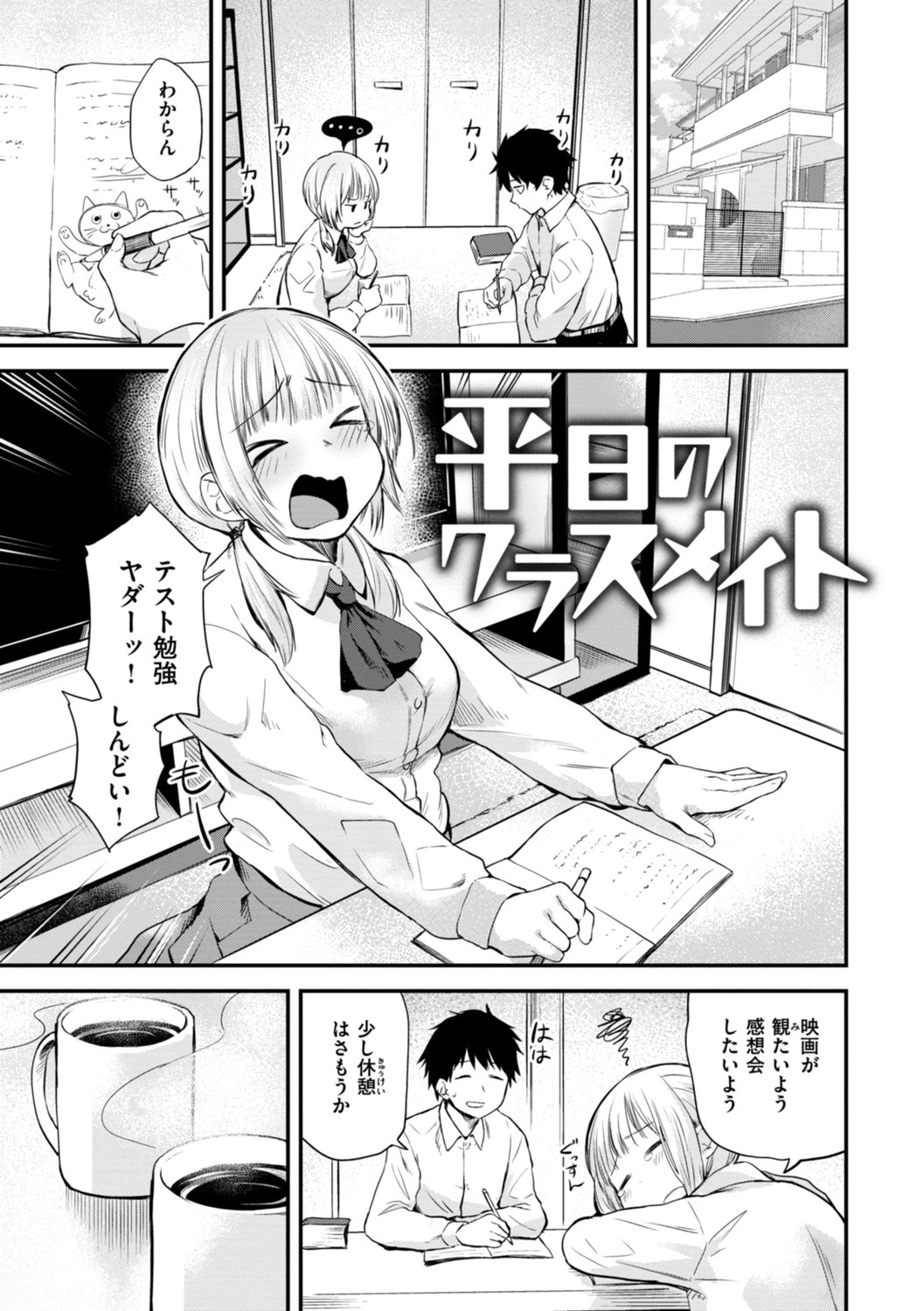 [橙織ゆぶね] じゃあ、エッチしちゃう？ [DL版]