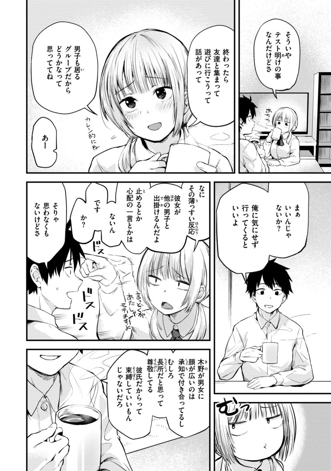 [橙織ゆぶね] じゃあ、エッチしちゃう？ [DL版]