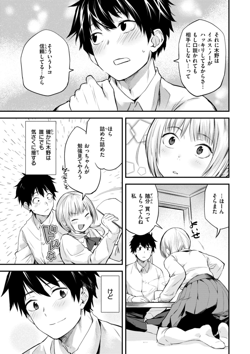 [橙織ゆぶね] じゃあ、エッチしちゃう？ [DL版]