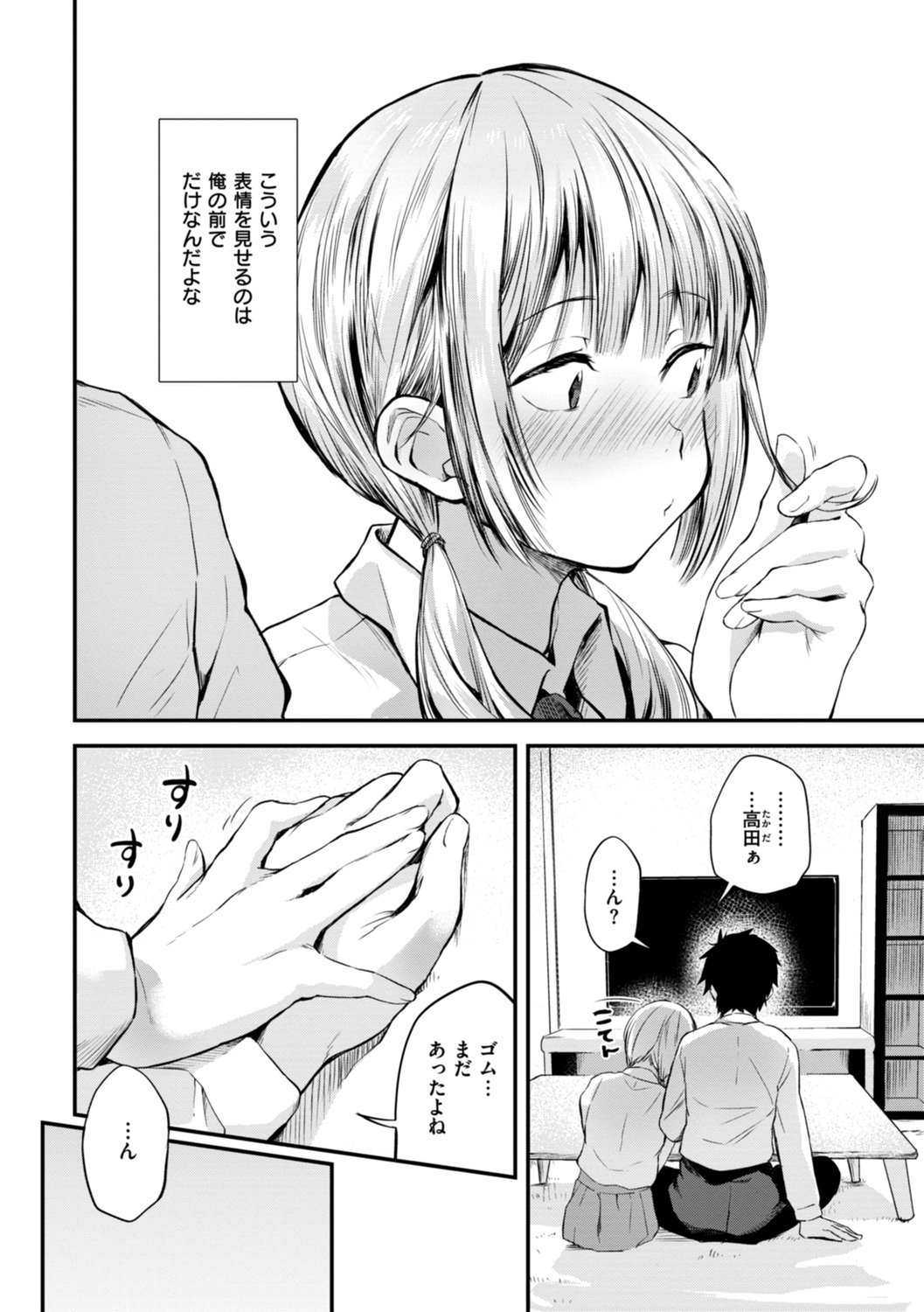 [橙織ゆぶね] じゃあ、エッチしちゃう？ [DL版]