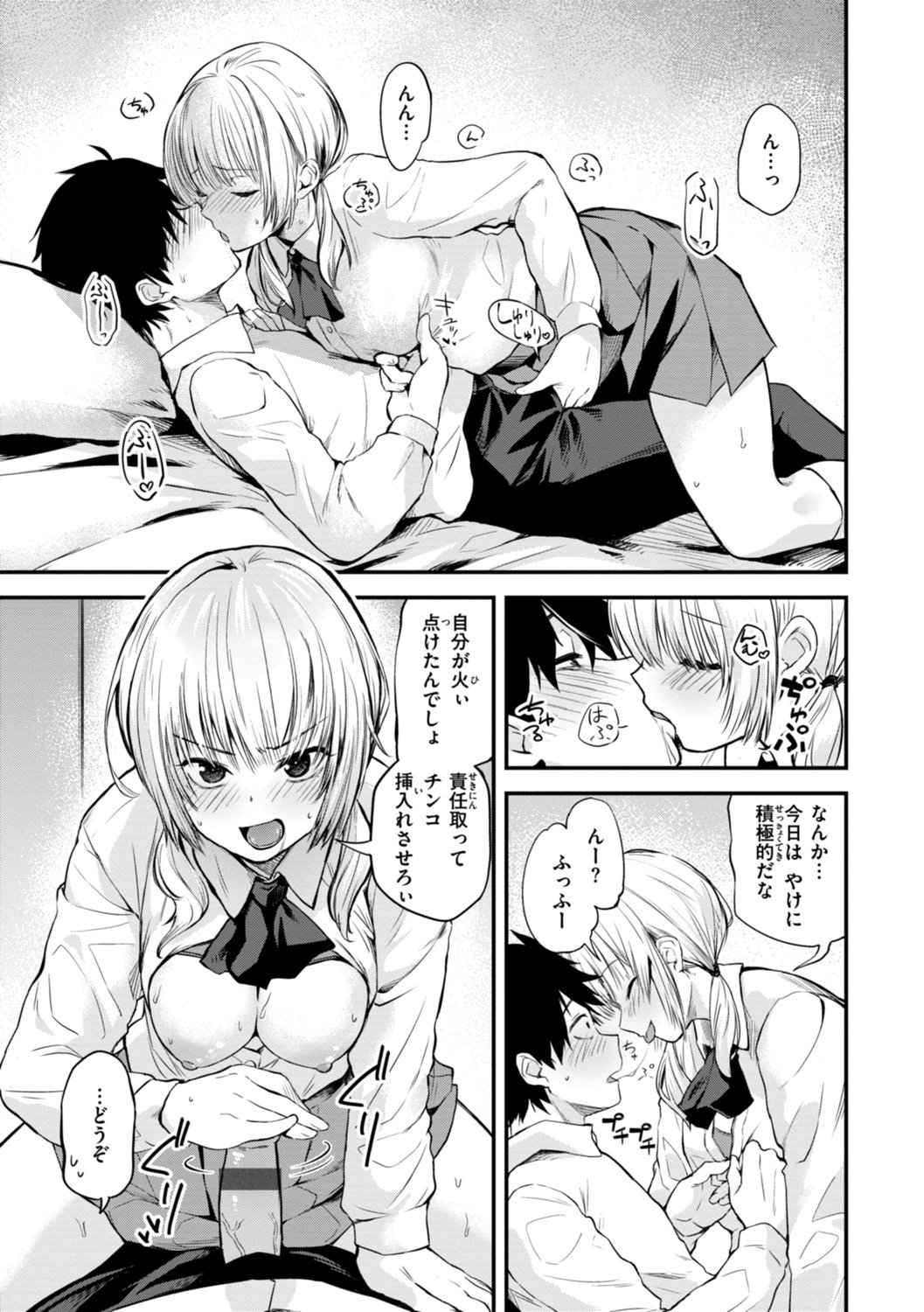 [橙織ゆぶね] じゃあ、エッチしちゃう？ [DL版]