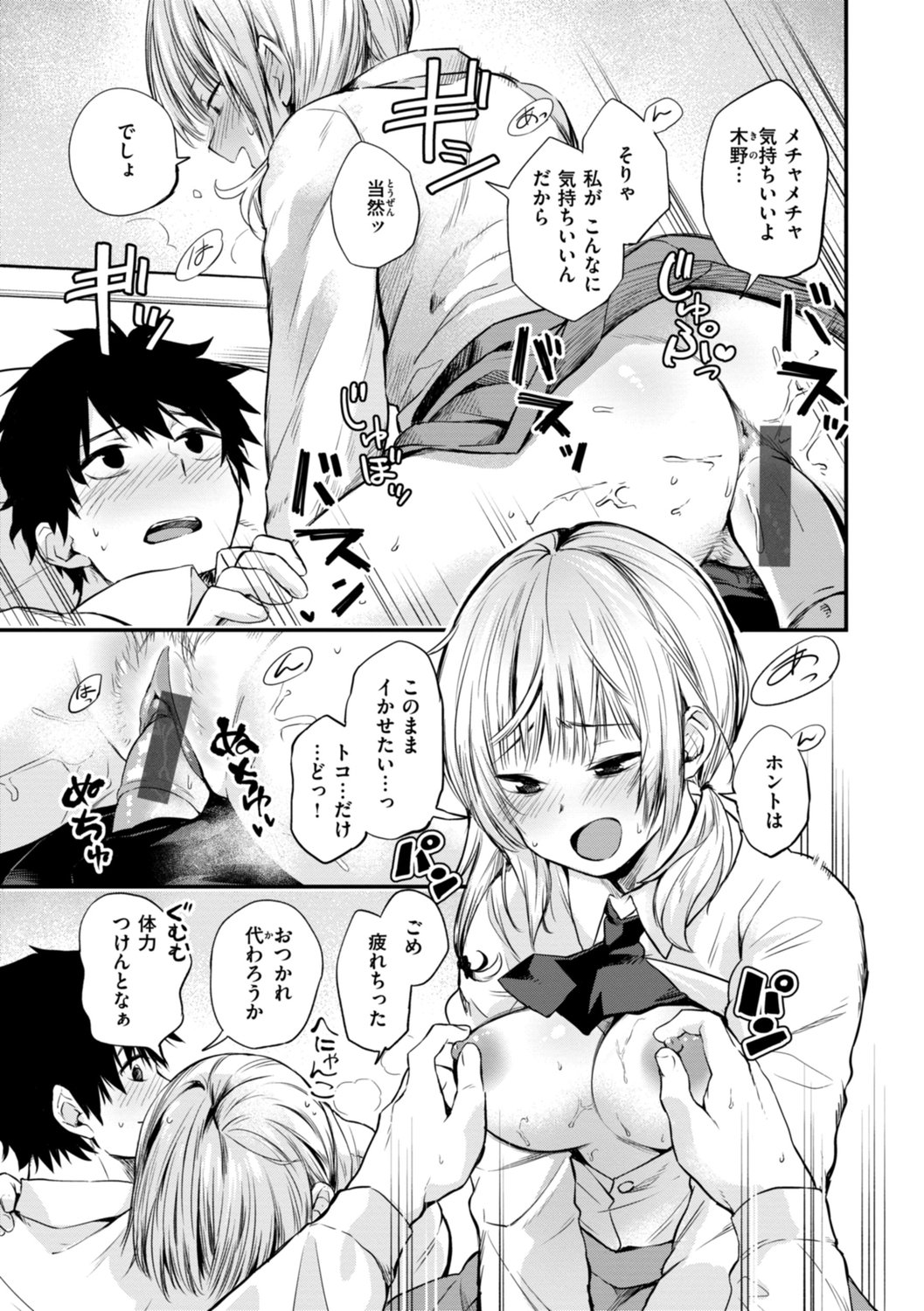 [橙織ゆぶね] じゃあ、エッチしちゃう？ [DL版]