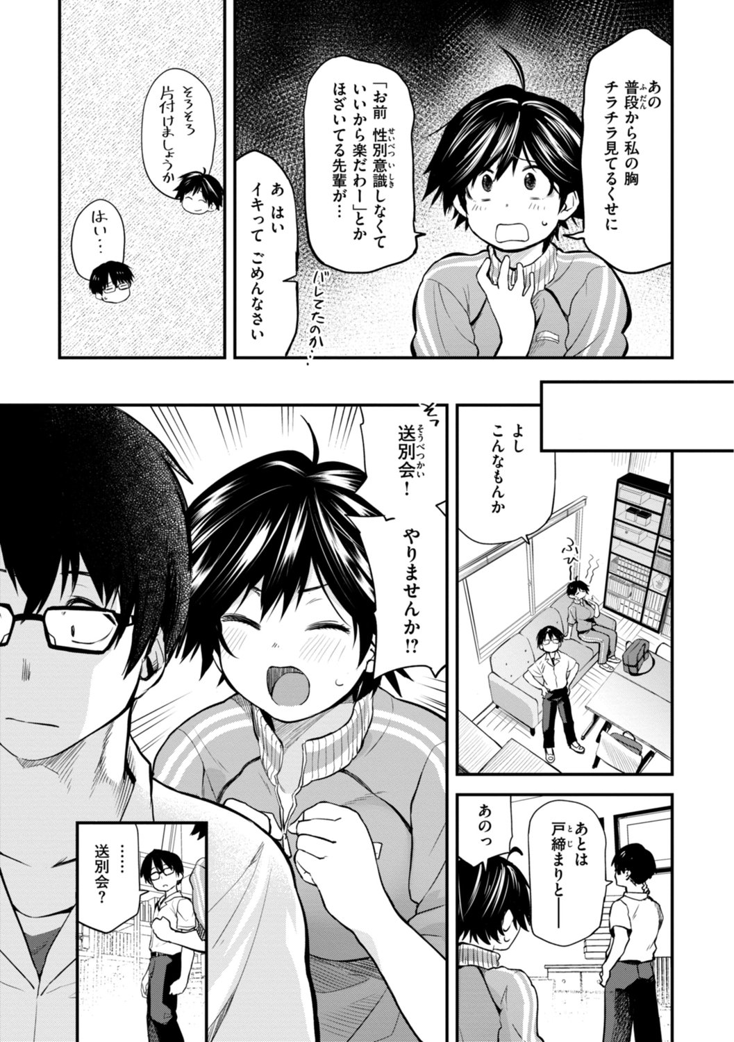 [橙織ゆぶね] じゃあ、エッチしちゃう？ [DL版]